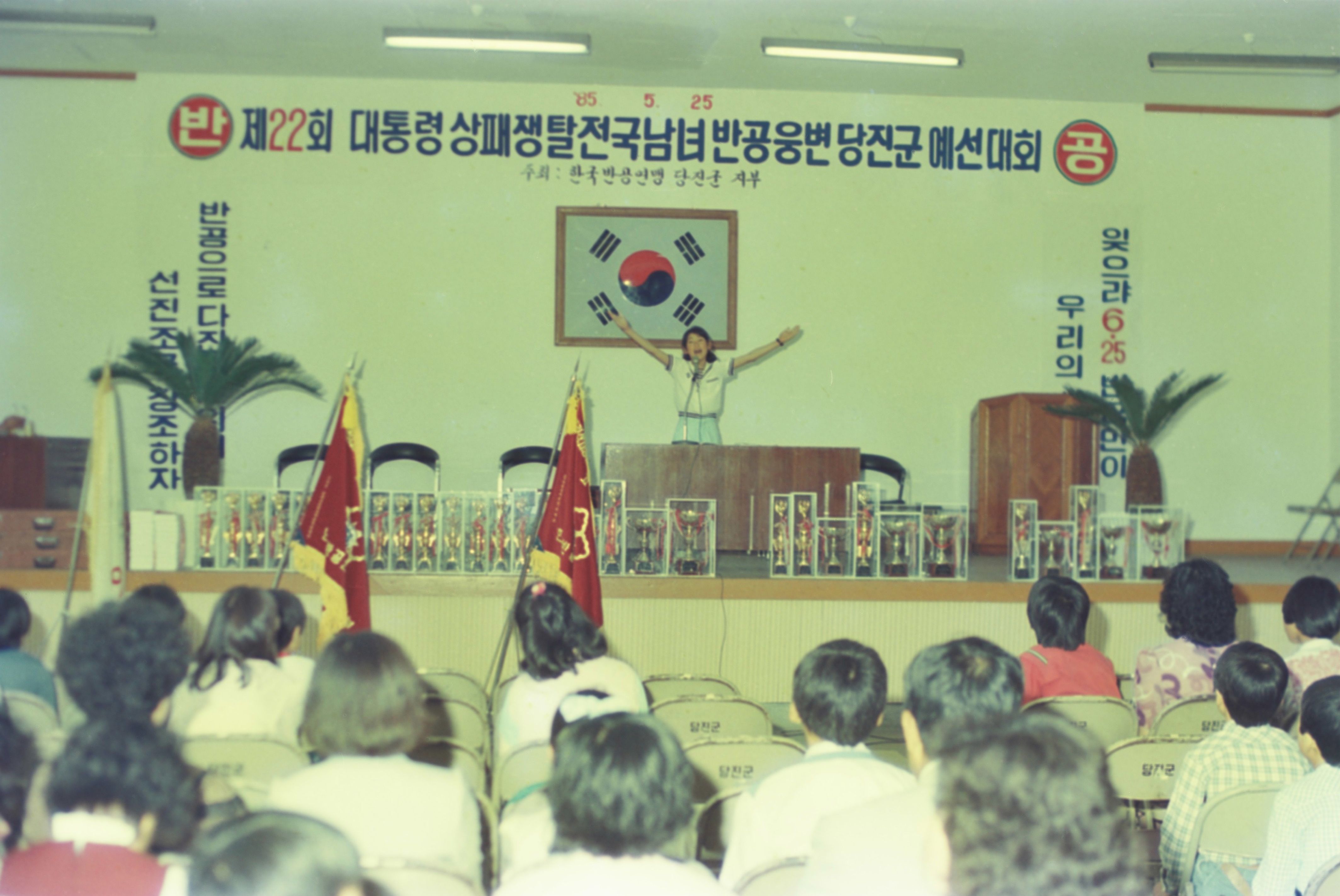 사진자료(1980년대)/1987/제22회 대통령 상패쟁탈전 전국남녀 반공 웅변 당진군 예선대회 0/