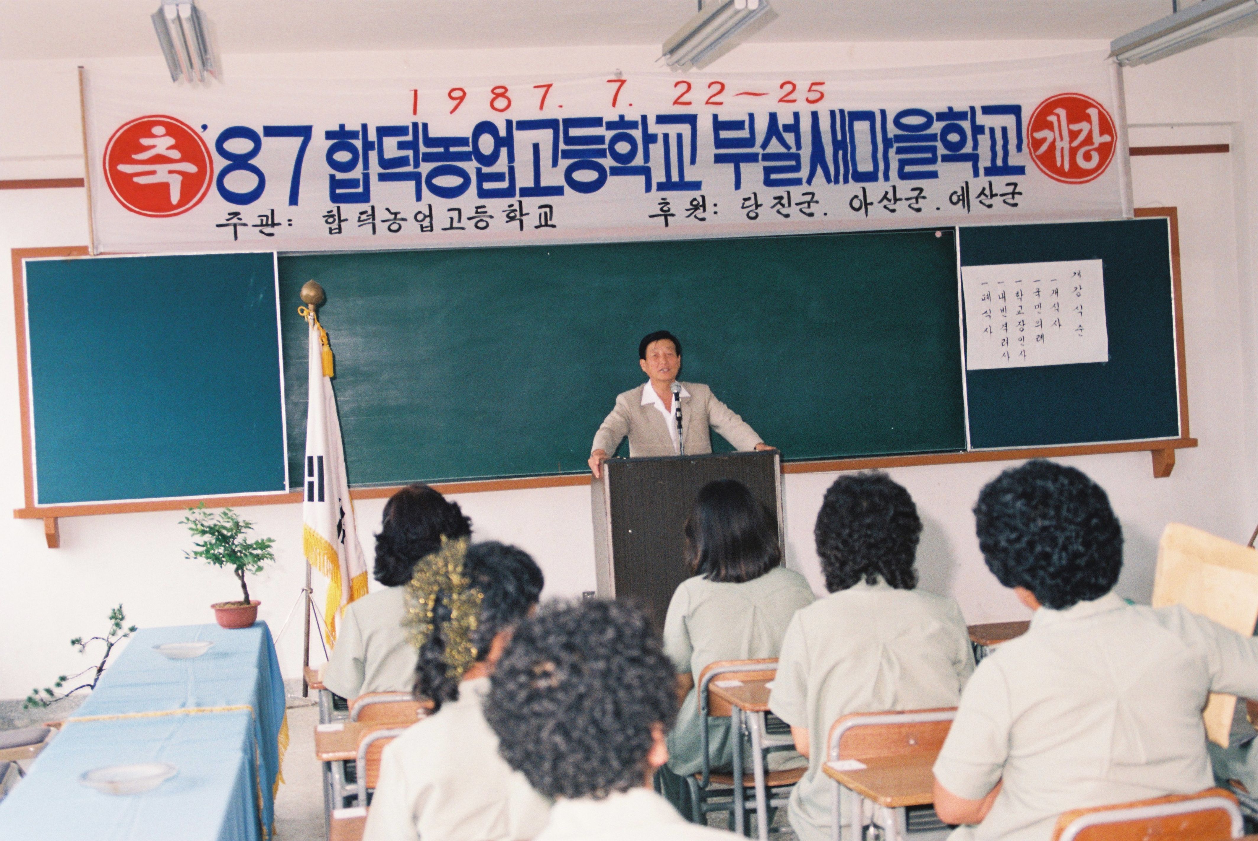 사진자료(1980년대)/1987/87 합덕농업고등학교 부설새마을학교 0/