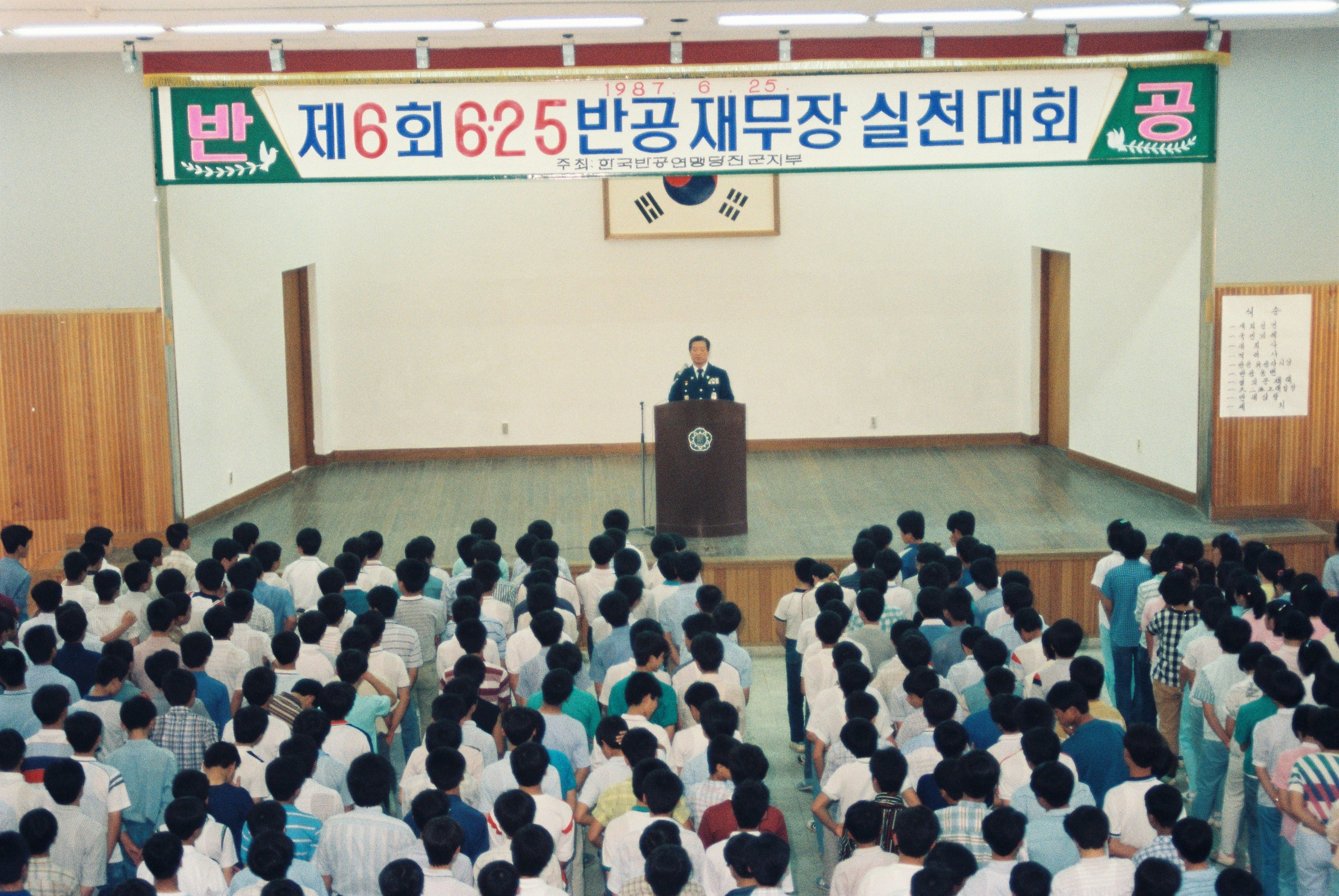 사진자료(1980년대)/1987/제6회 6·25 반공 재무장 실천대회 0/