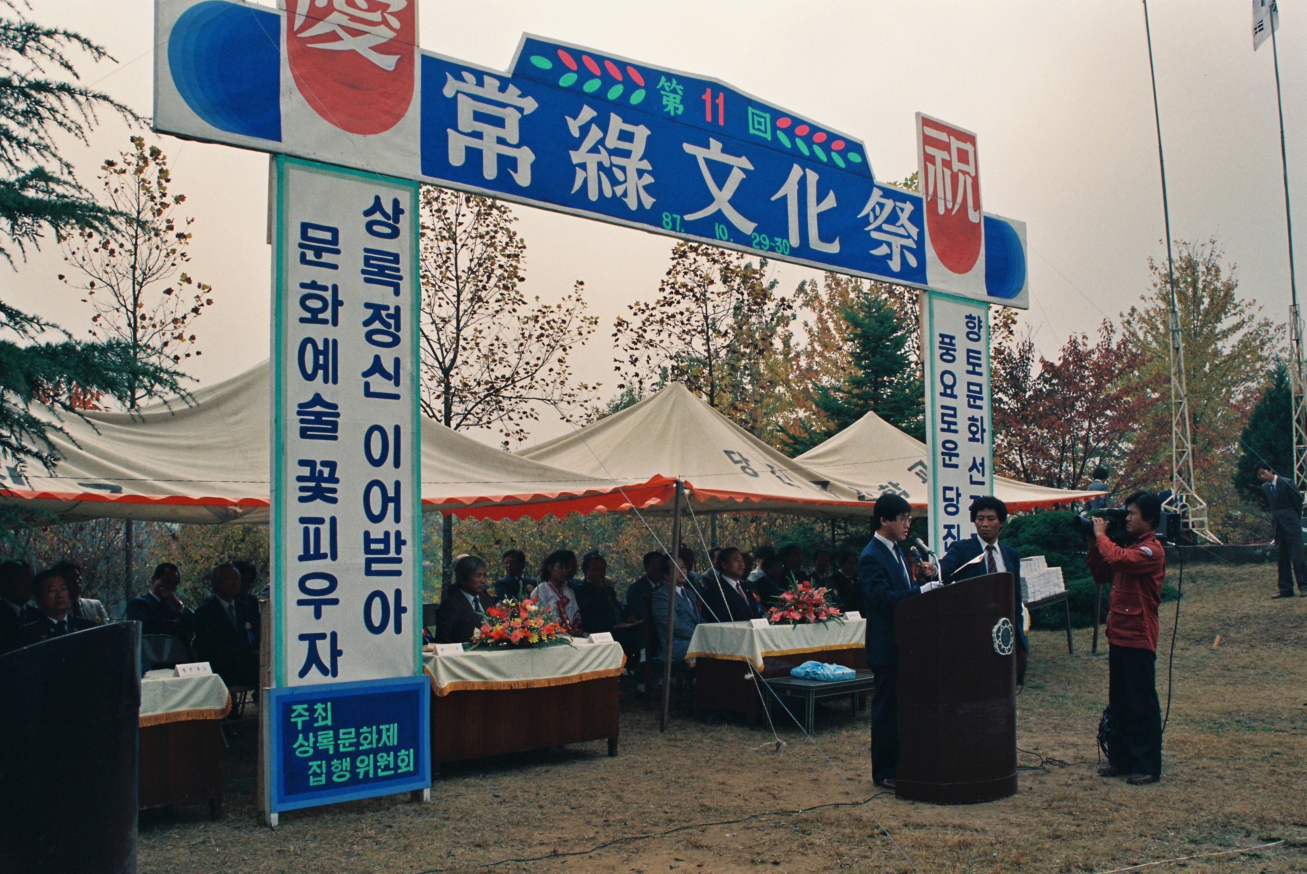 사진자료(1980년대)/1987/第 11回 常綠文化祭(제 11회 상록문화제) 0/