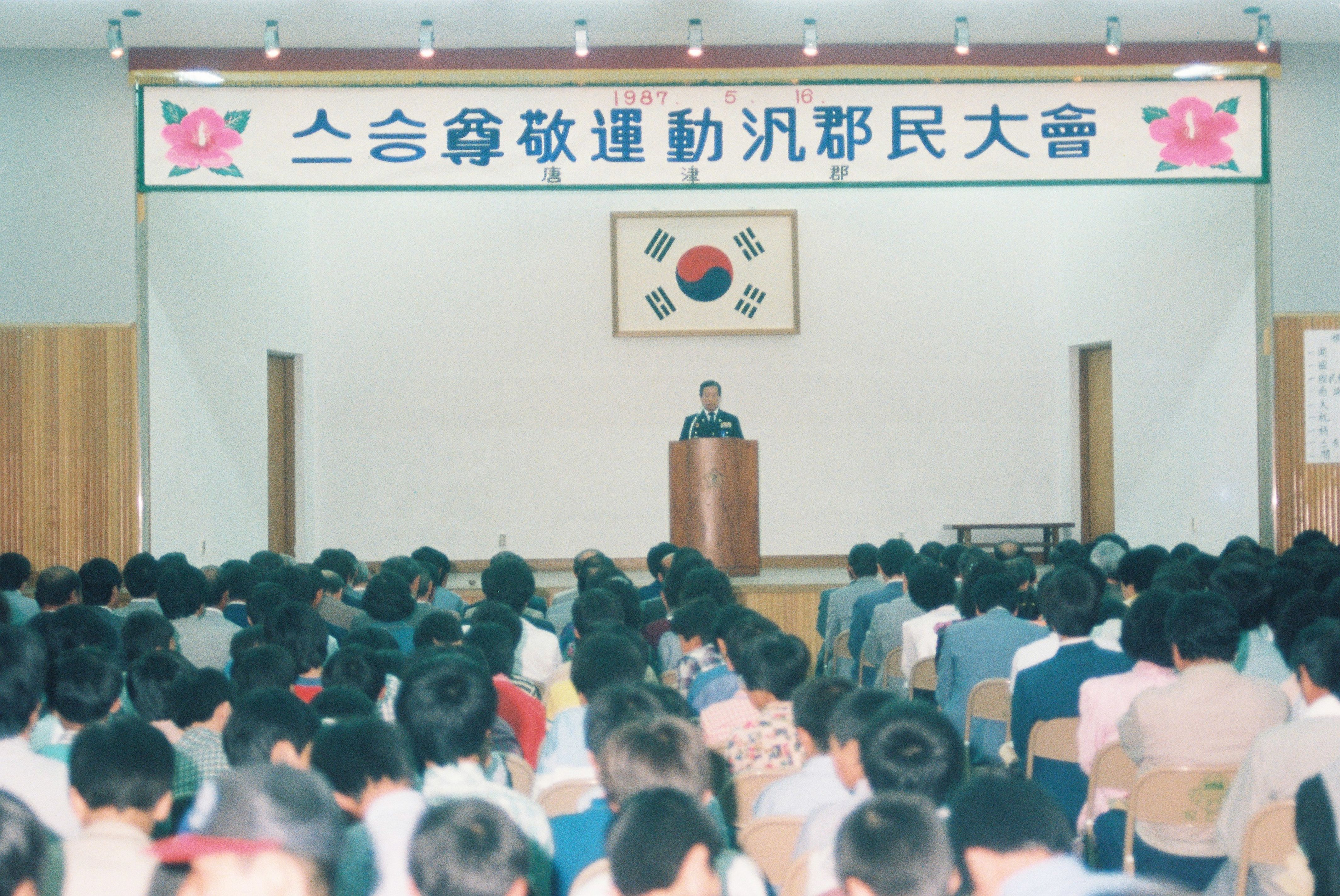 사진자료(1980년대)/1987/스승 尊敬運動 汎郡民大會(스승 존경운동 범군민대회)① 2/