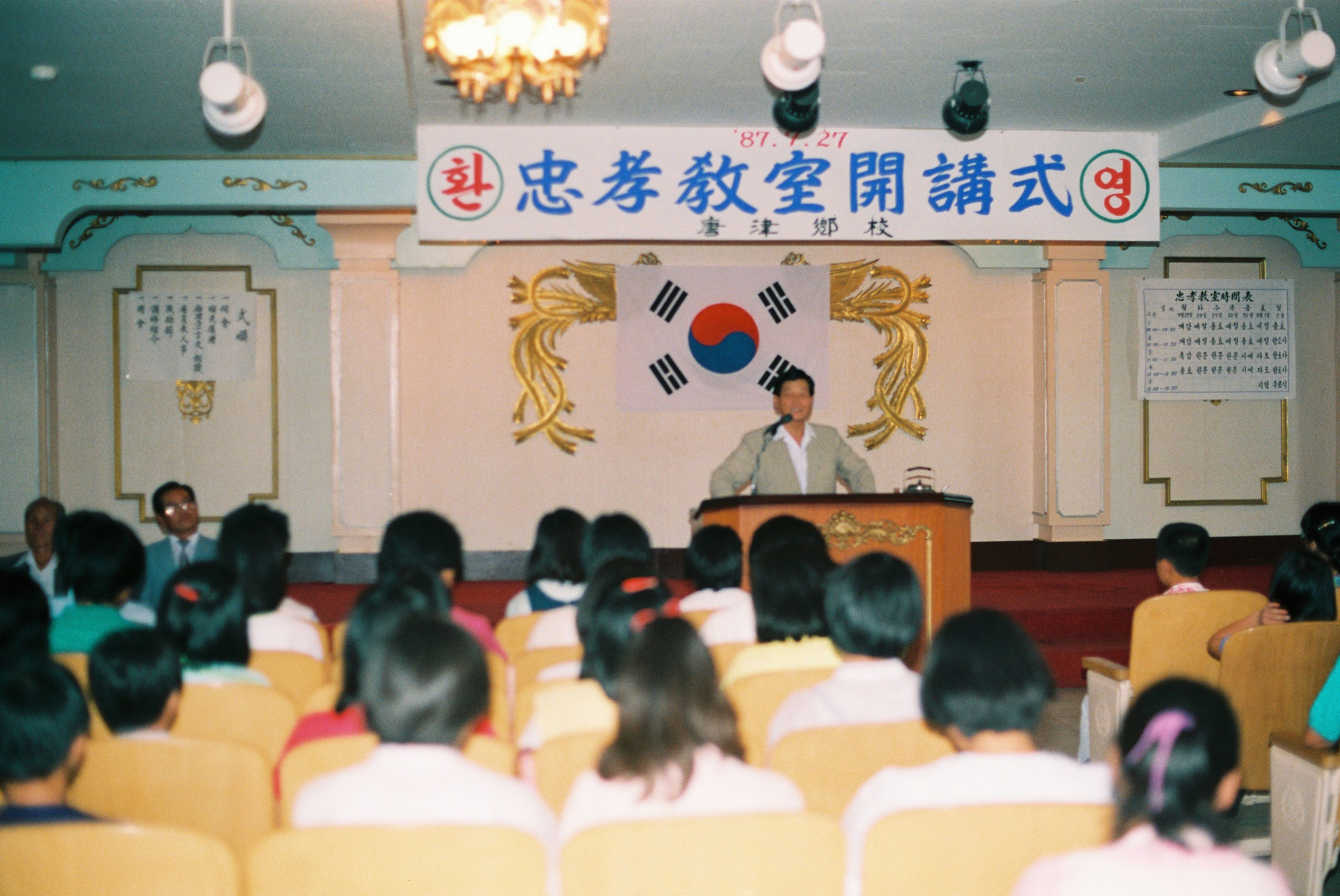 사진자료(1980년대)/1987/忠孝敎室 開講式(충효교실 개강식) 0/