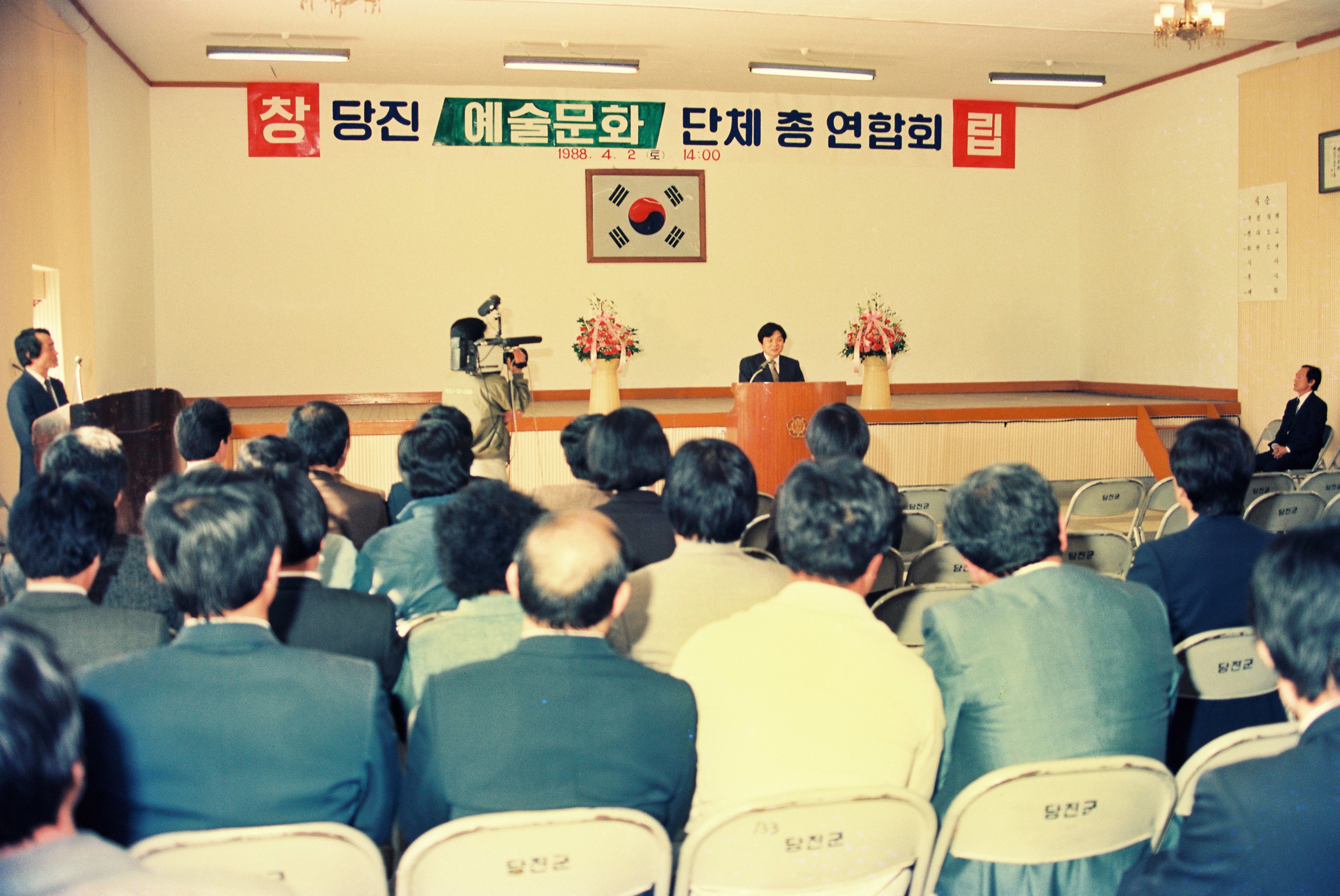 사진자료(1980년대)/1988/당진 예술문화 단체 총 연합회 2/