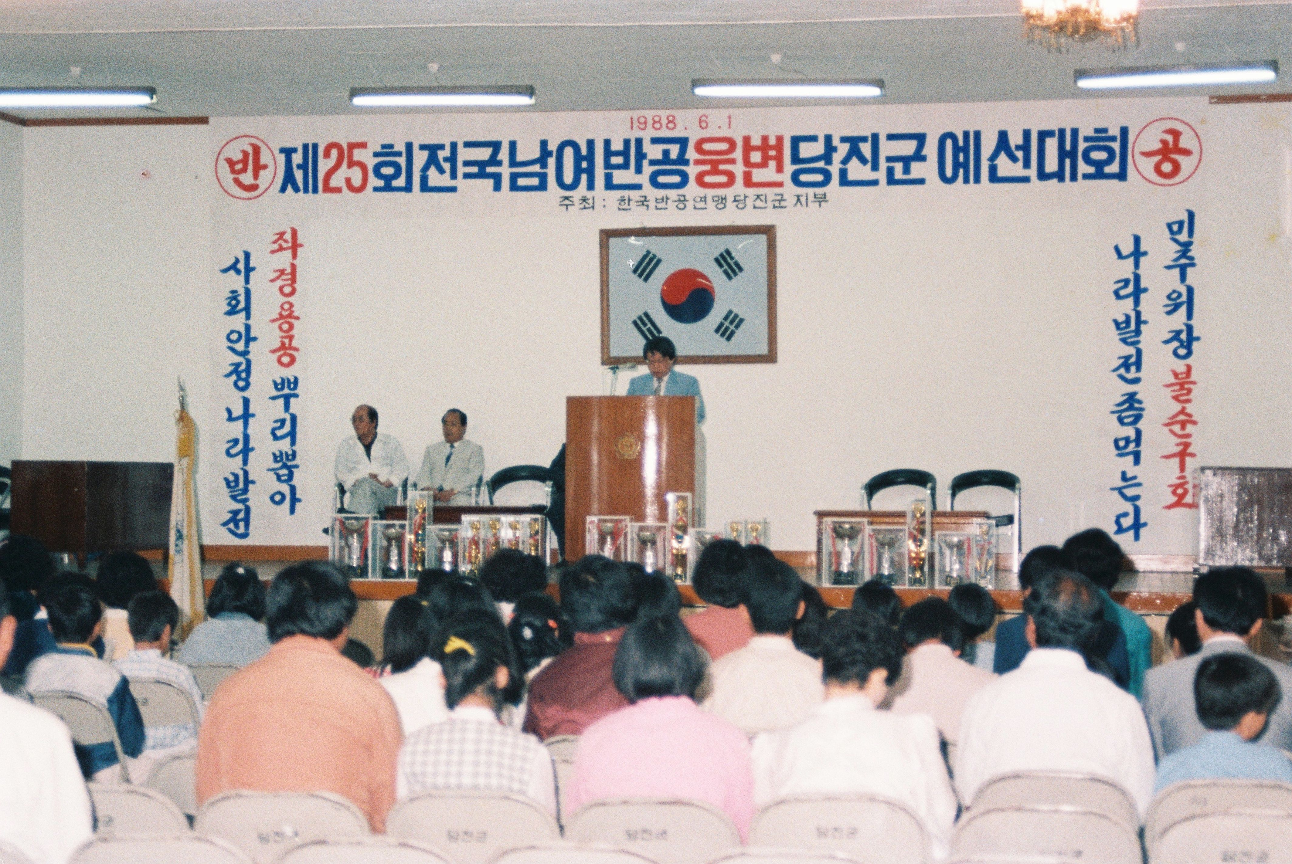사진자료(1980년대)/1988/제25회 전국남여반공웅변 당진군 예선대회 0/
