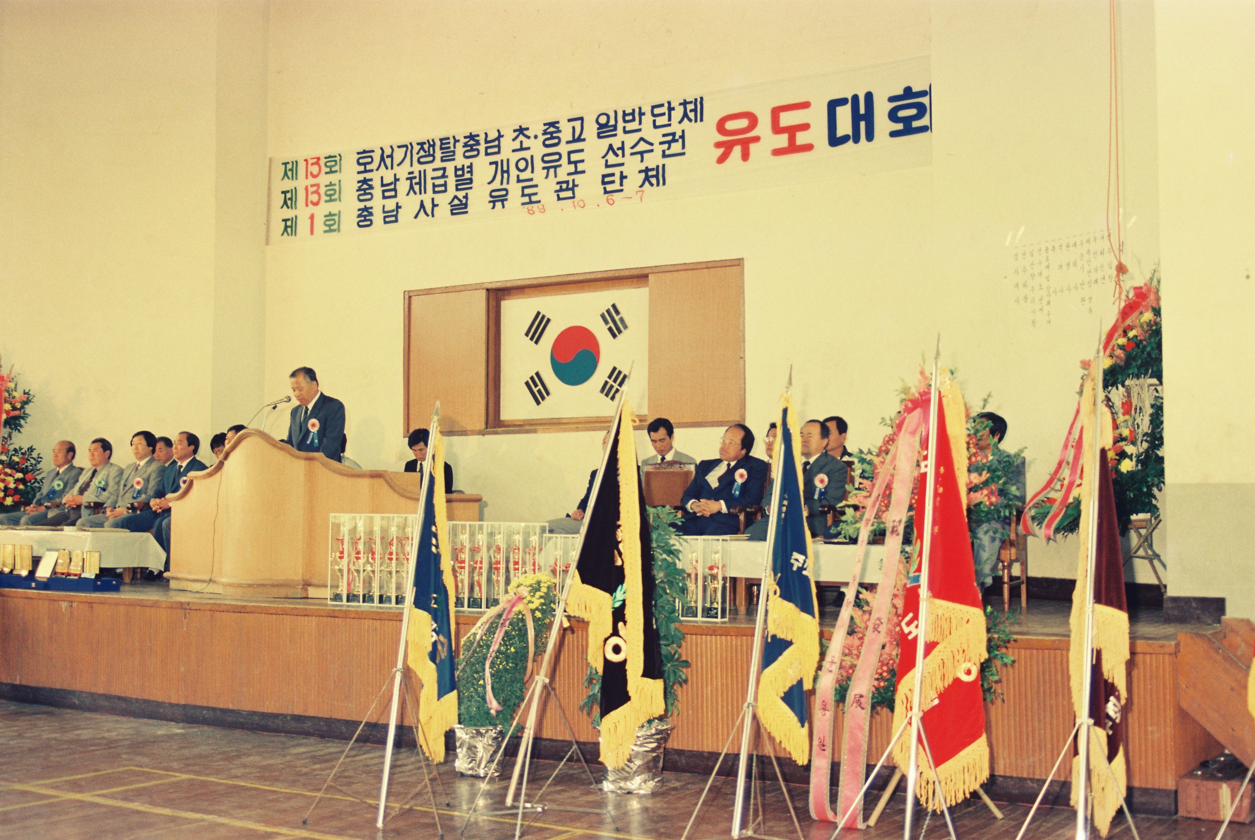 사진자료(1980년대)/1989/제13회 호서기쟁탈충남 초·중고 일반단체 제13회 충남체급별 개인유도 선수권 제1회 충남사설 유도관 단체 유도대회 0/