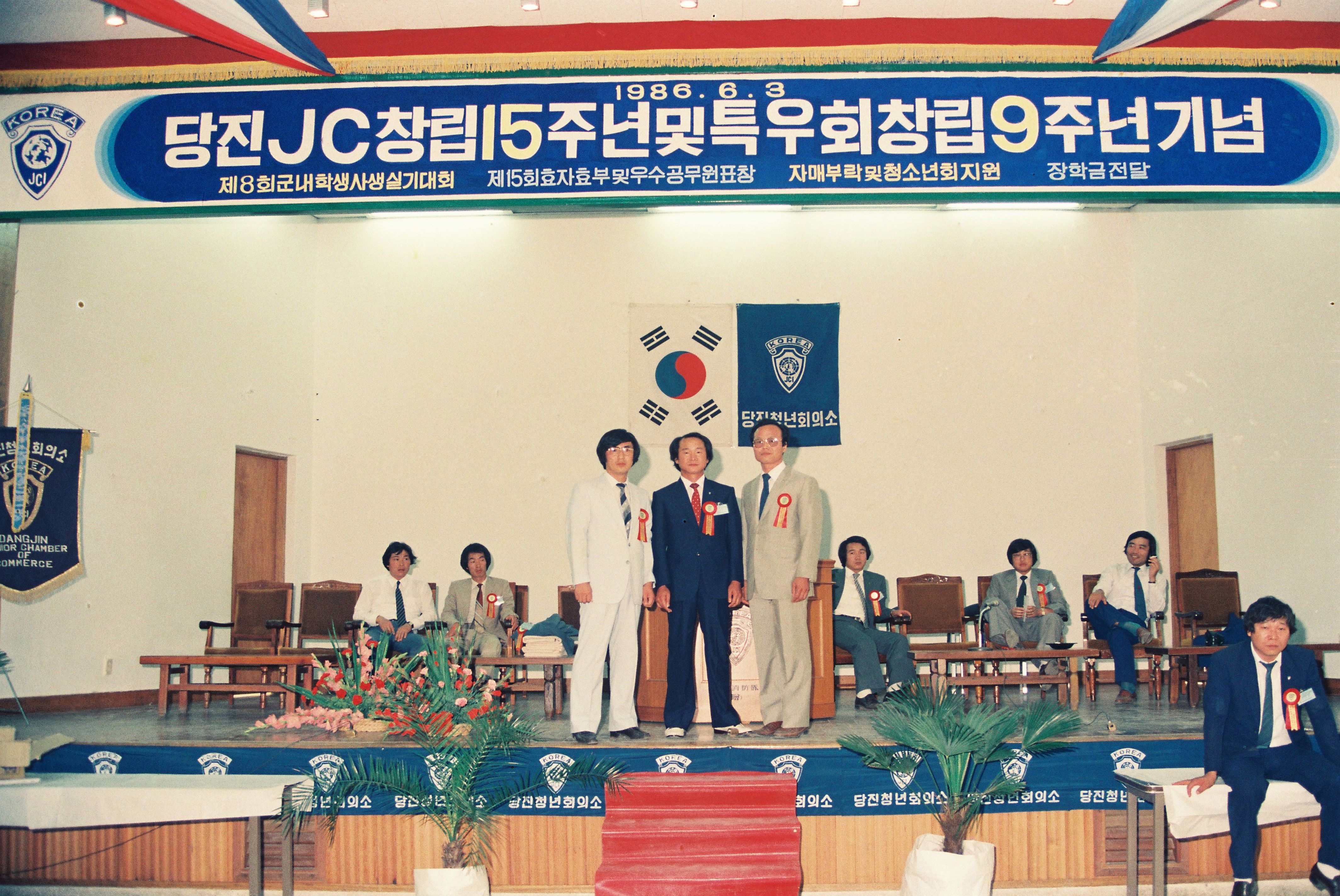 사진자료(1980년대)/1986/당진JC창립15주년 및 특우회창립9주년 기념 제8회 군내학생사생실기대회 제15회 효자효부 및 우수공무원표창 2/