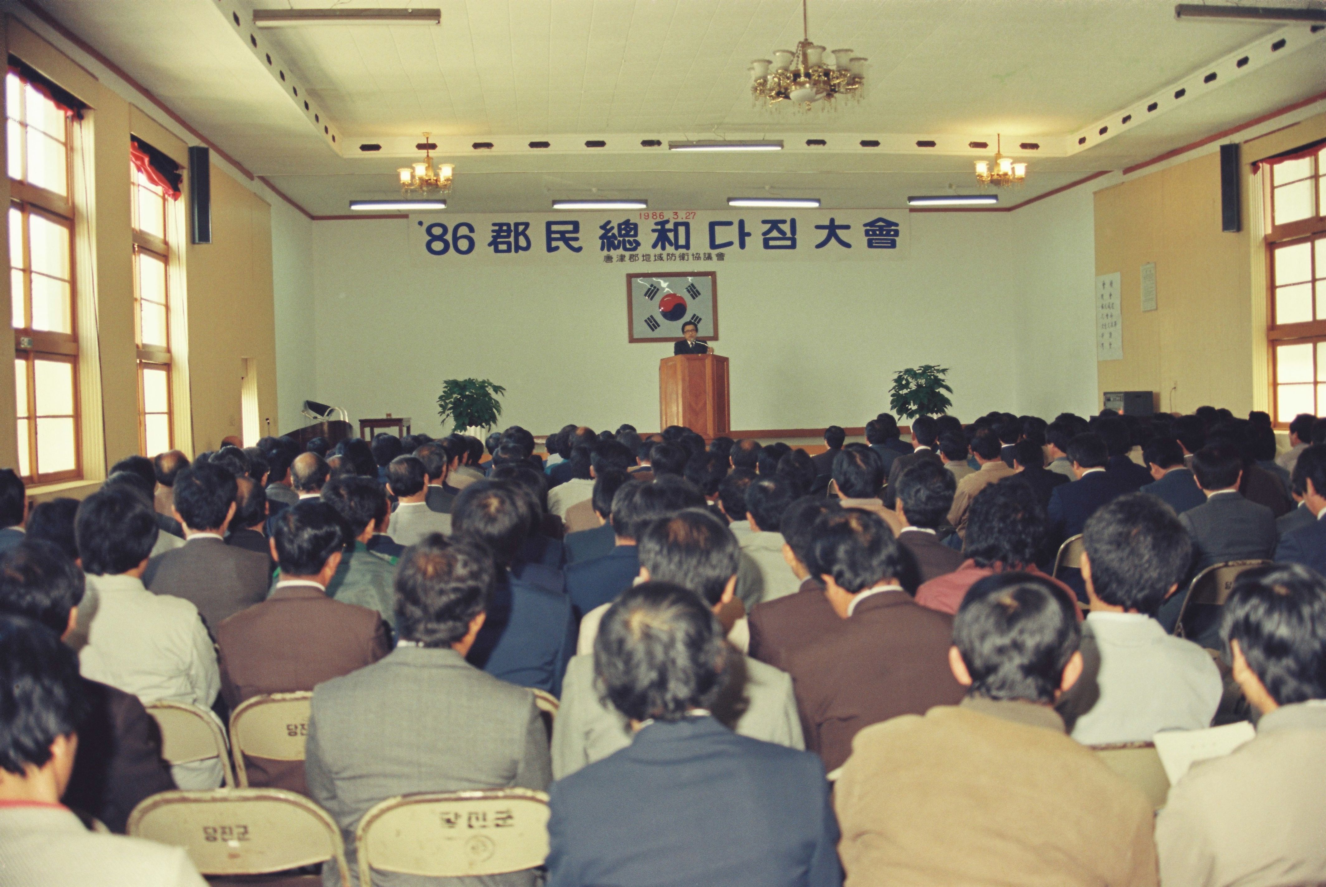 사진자료(1980년대)/1986/`86 郡民 總和 다짐 大會(`86 군민 총화 다짐 대회) 1/