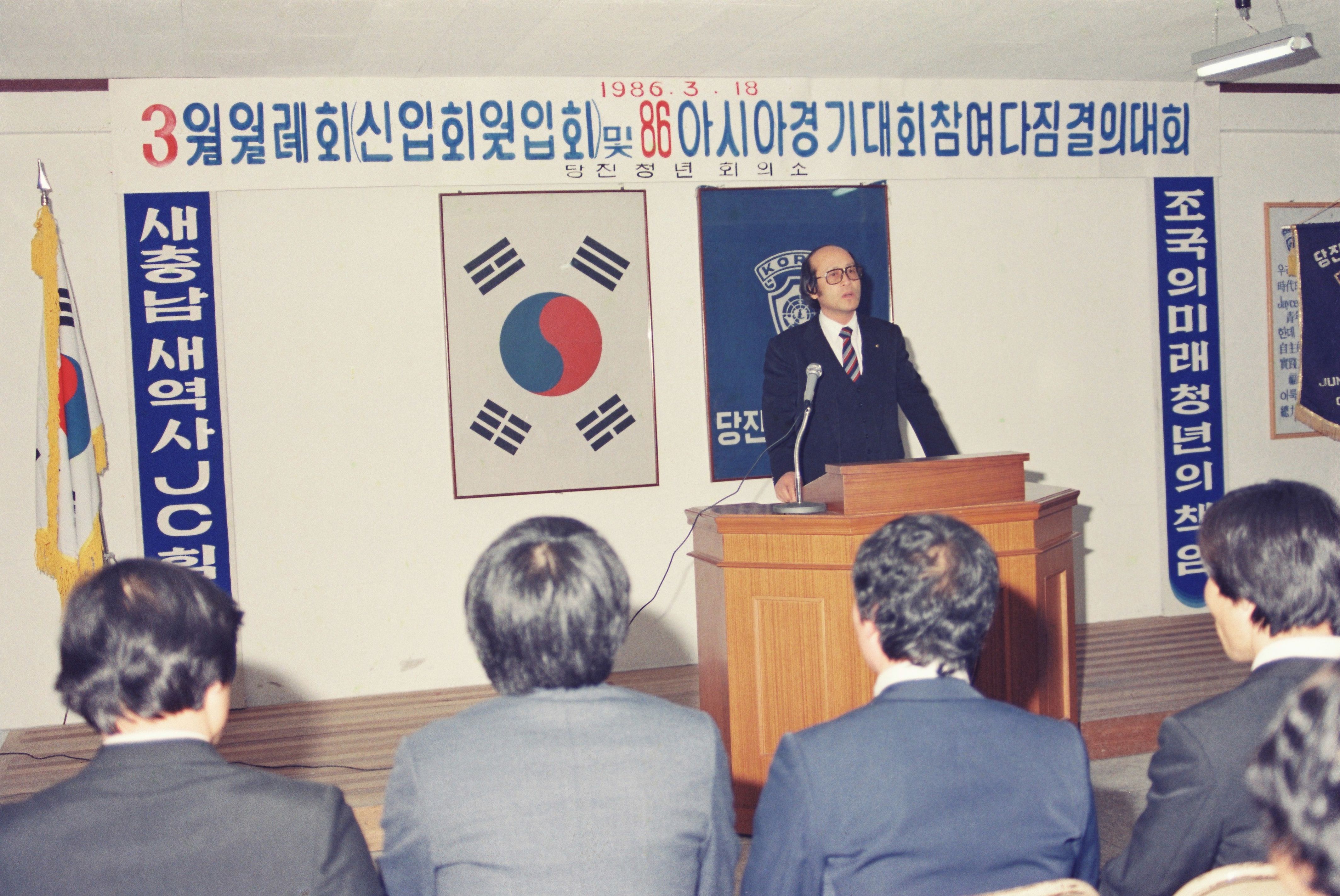 사진자료(1980년대)/1986/3월 월례회(신입회원입회) 및 86 아시아경기대회참여 다짐결의대회 0/