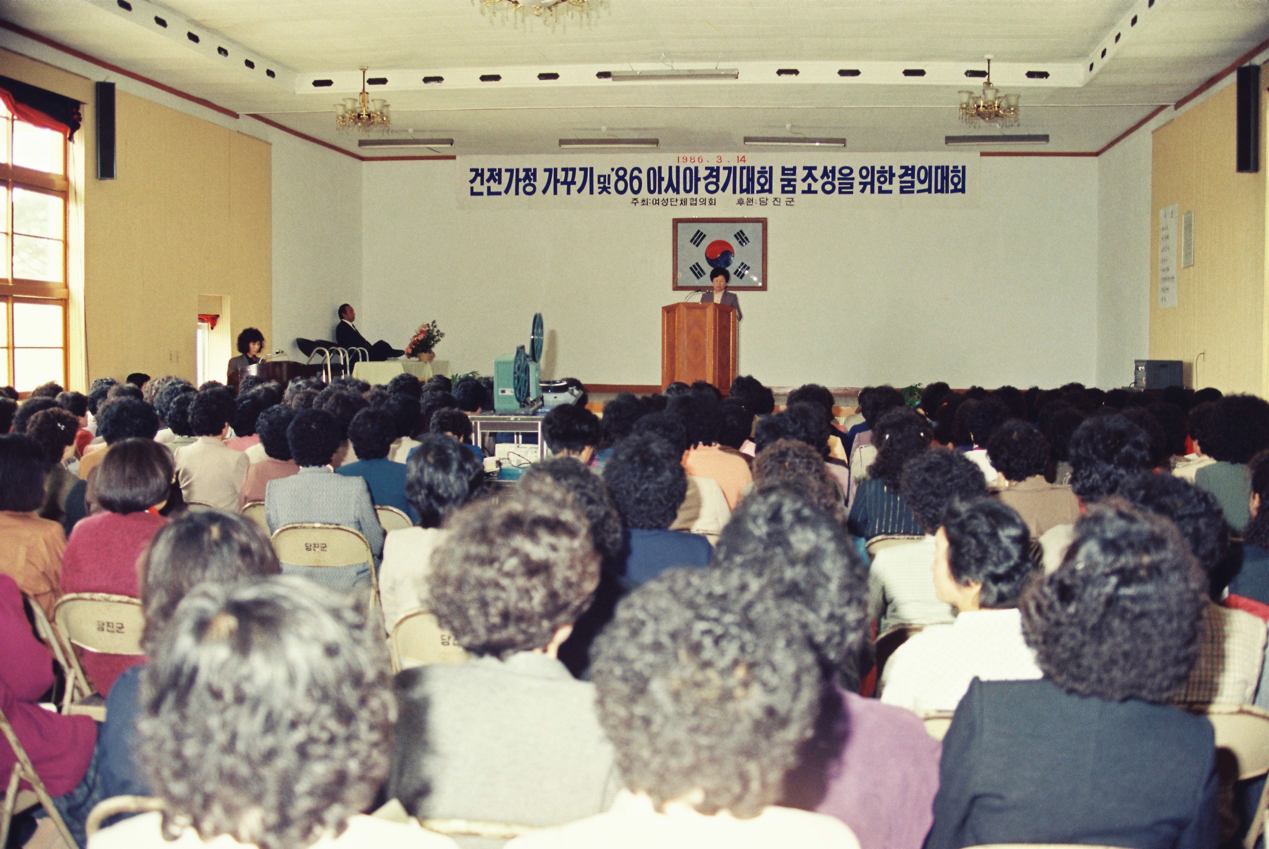 사진자료(1980년대)/1986/건전가정 가꾸기 및 `86 아시아 경기대회 붐 조성을 위한 결의대회① 0/