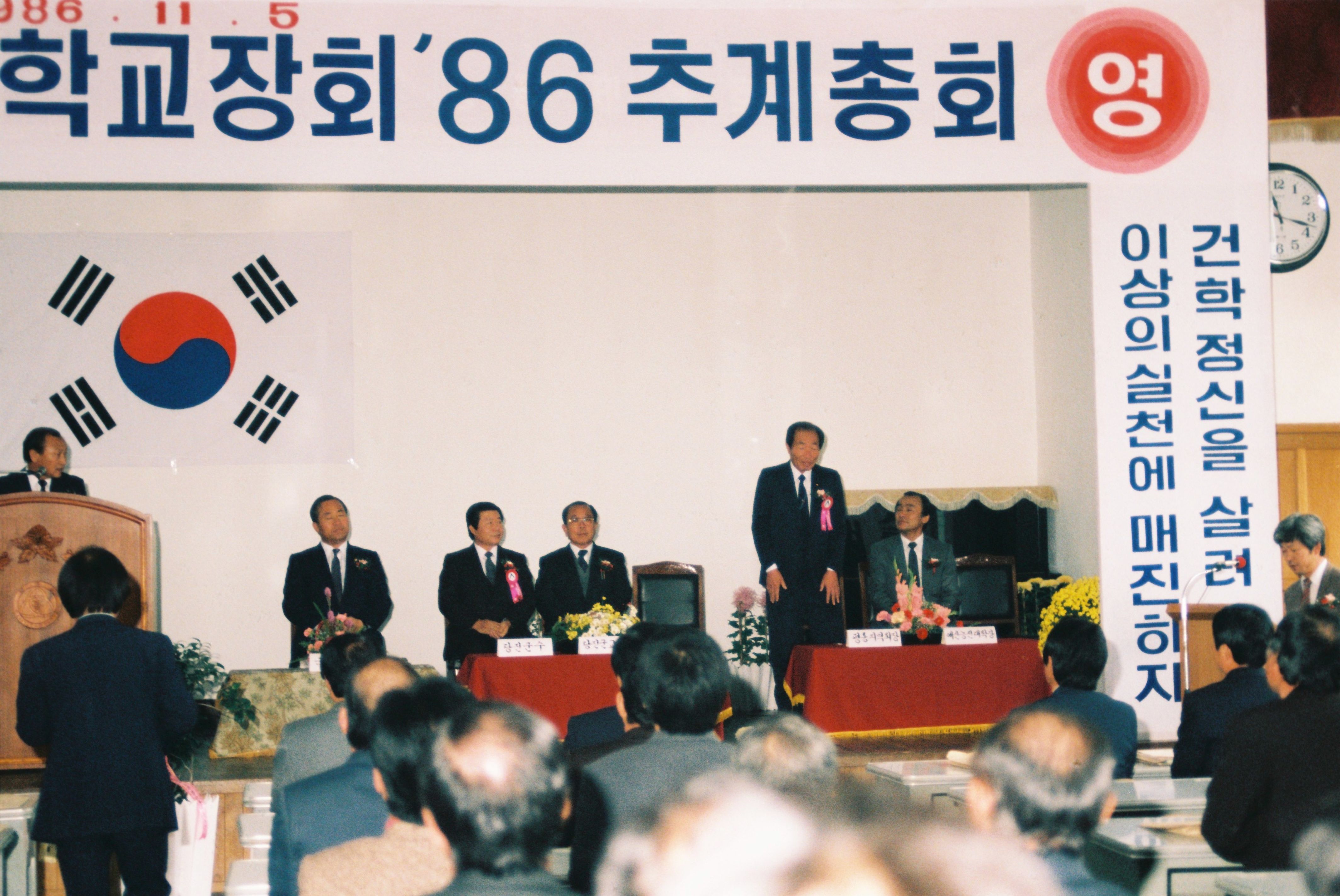 사진자료(1980년대)/1986/충남 사립 중, 고등학교장회 `86 추계총회 0/