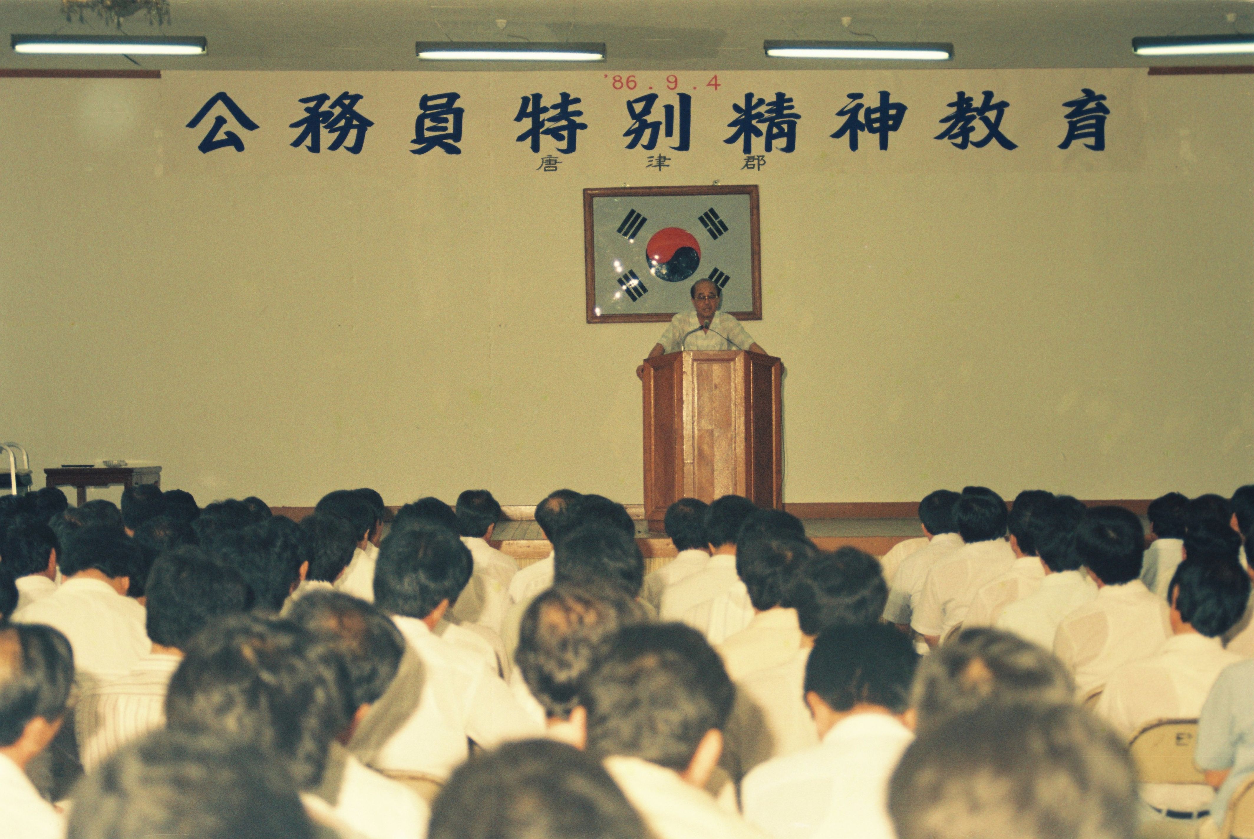 사진자료(1980년대)/1986/公務員 特別 精神敎育(공무원 특별 정신교육) 0/