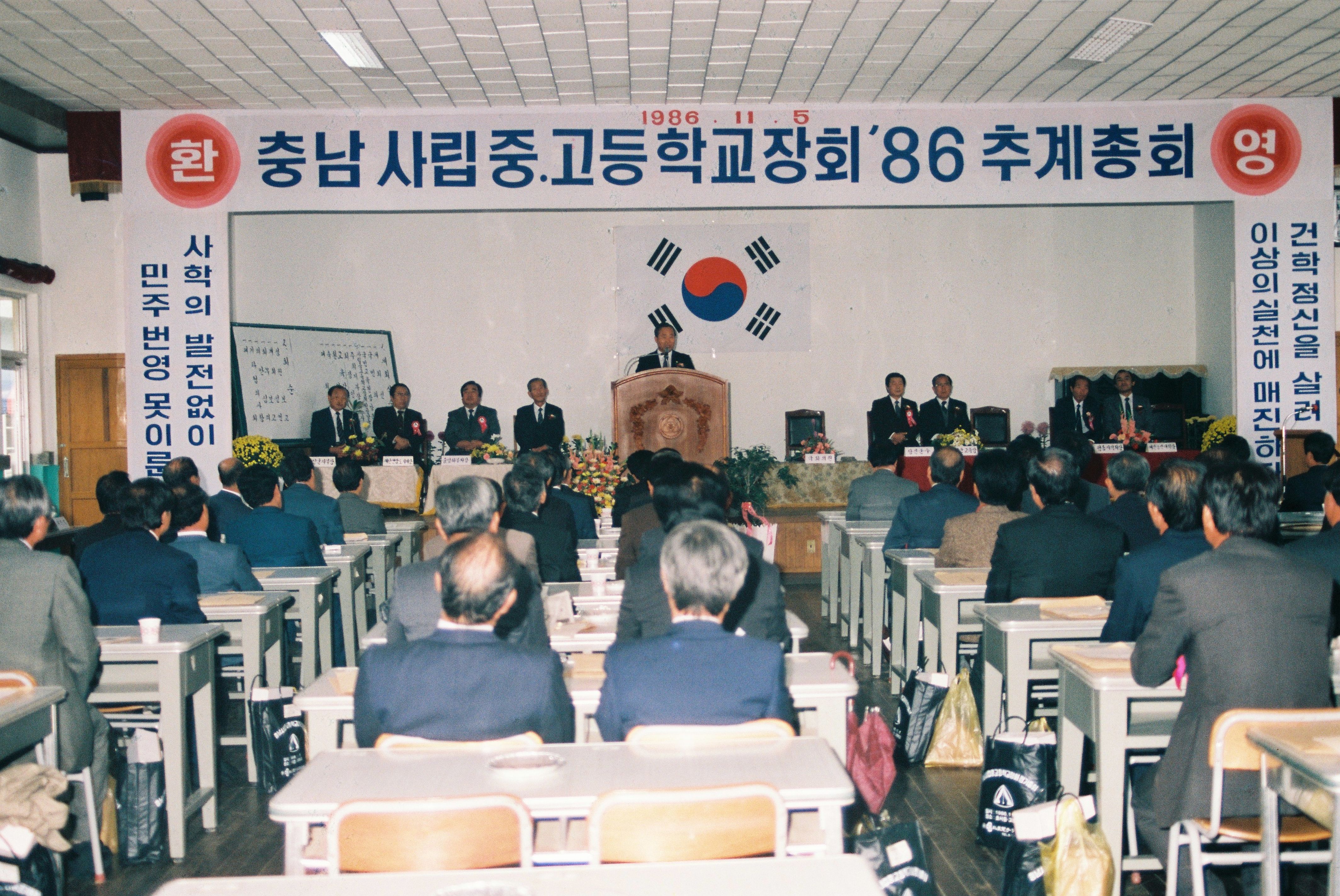 사진자료(1980년대)/1986/충남 사립 중. 고등학교장회 `86 추계총회 0/