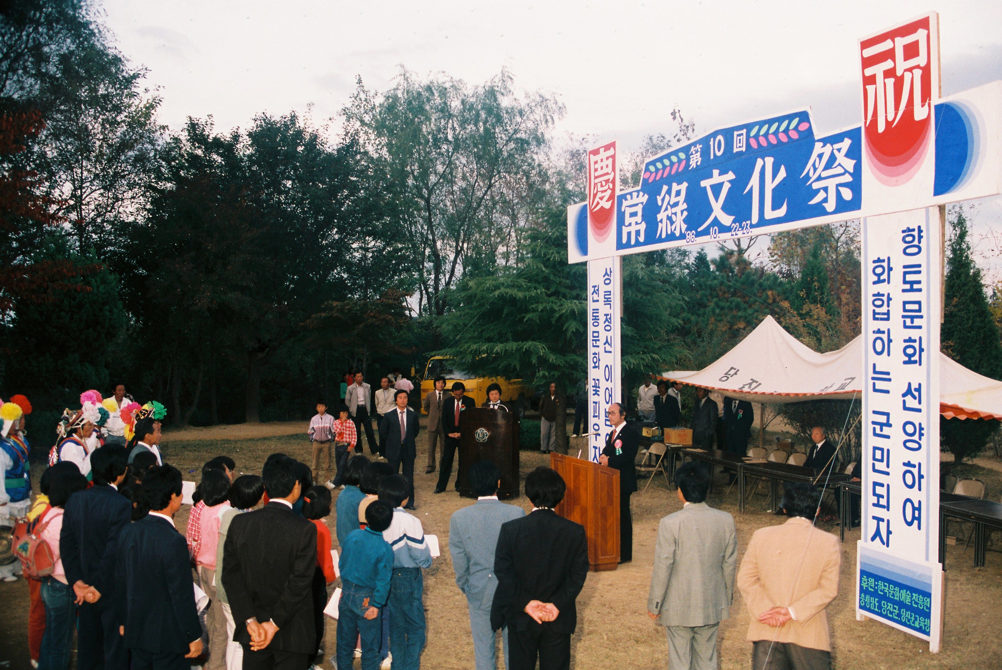 사진자료(1980년대)/1986/第10回 常錄文化祭(제10회 상록문화제) 1/