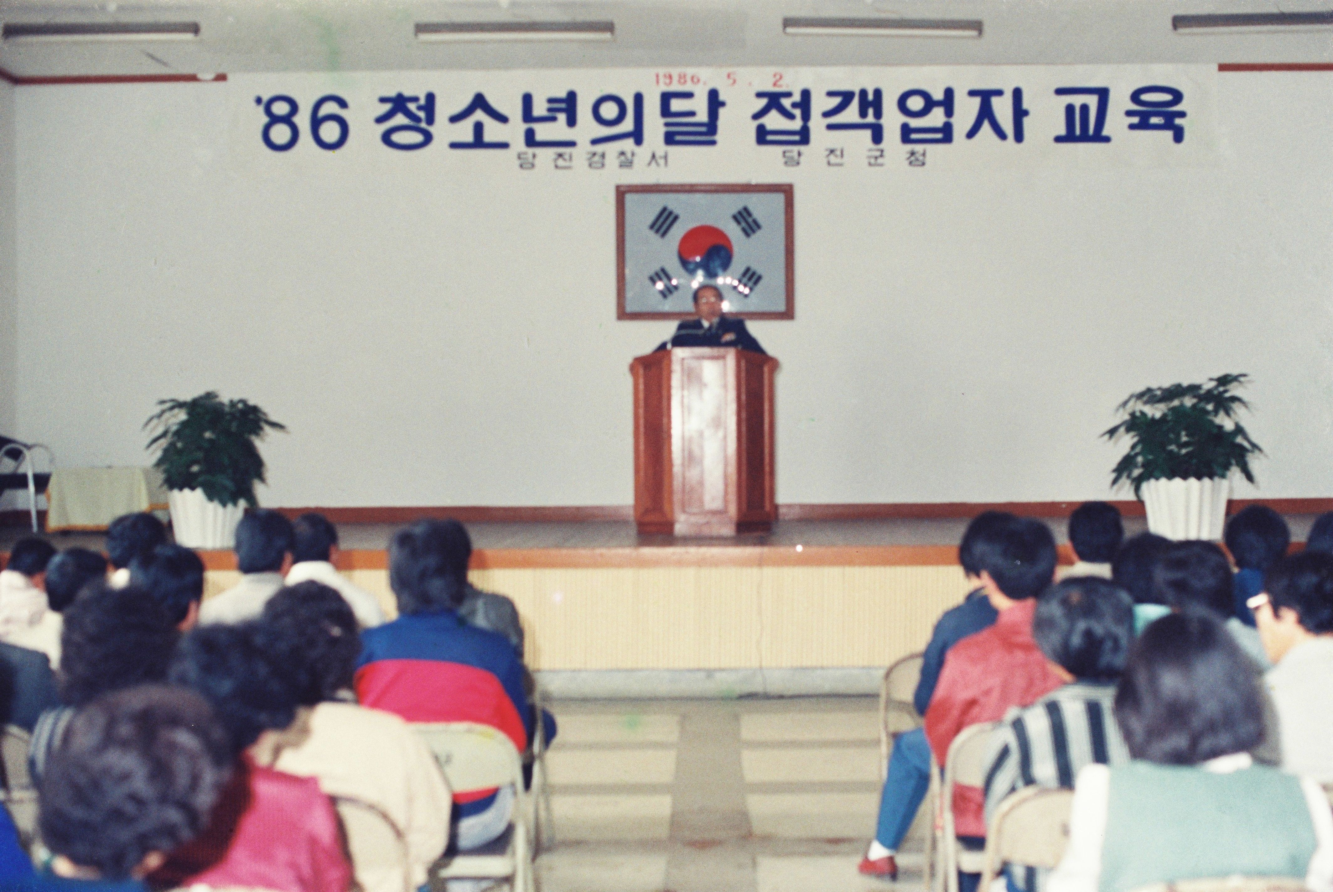 사진자료(1980년대)/1986/`86 청소년의달 접객업자 교육 0/