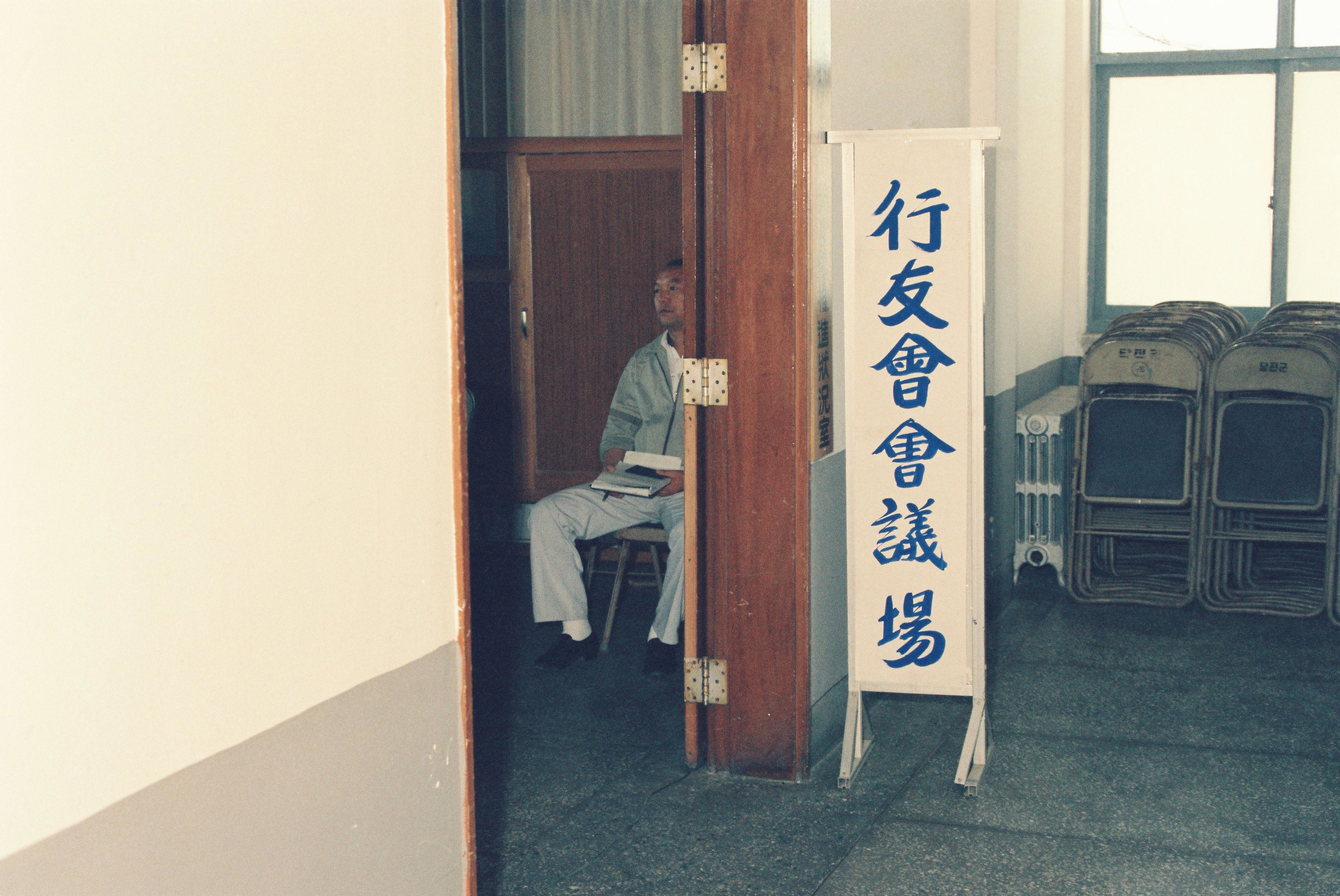 사진자료(1980년대)/1986/行友會會議(향우회회의) 0/