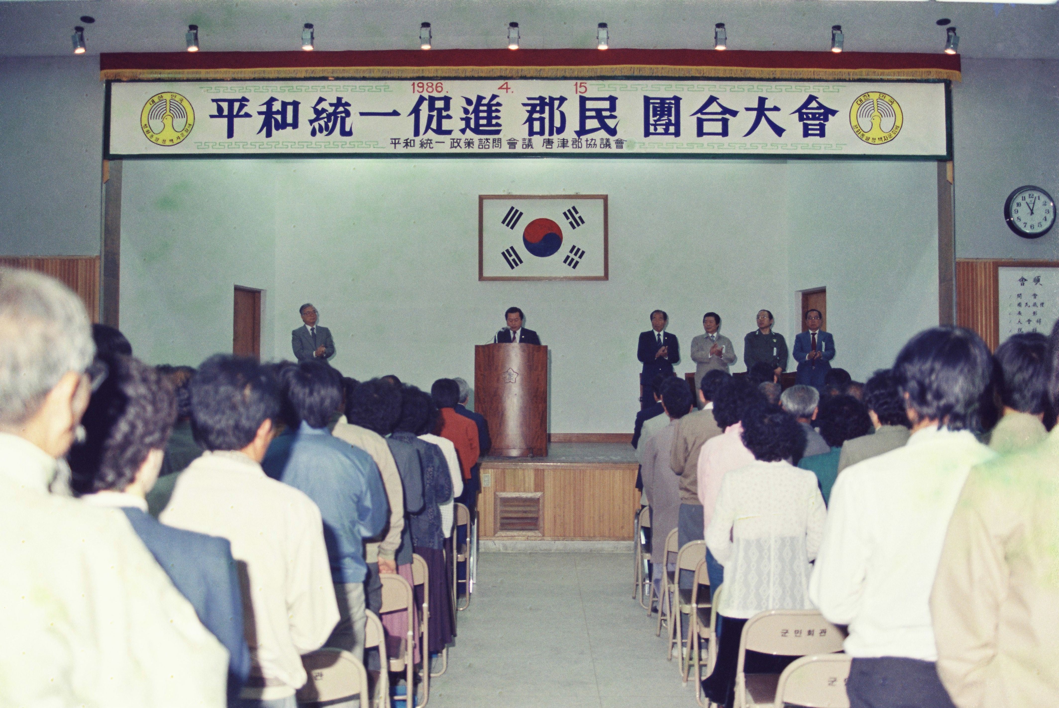 사진자료(1980년대)/1986/平和統一 促進 郡民 團合大會(평화통일 촉진 군민 단합대회)② 1/