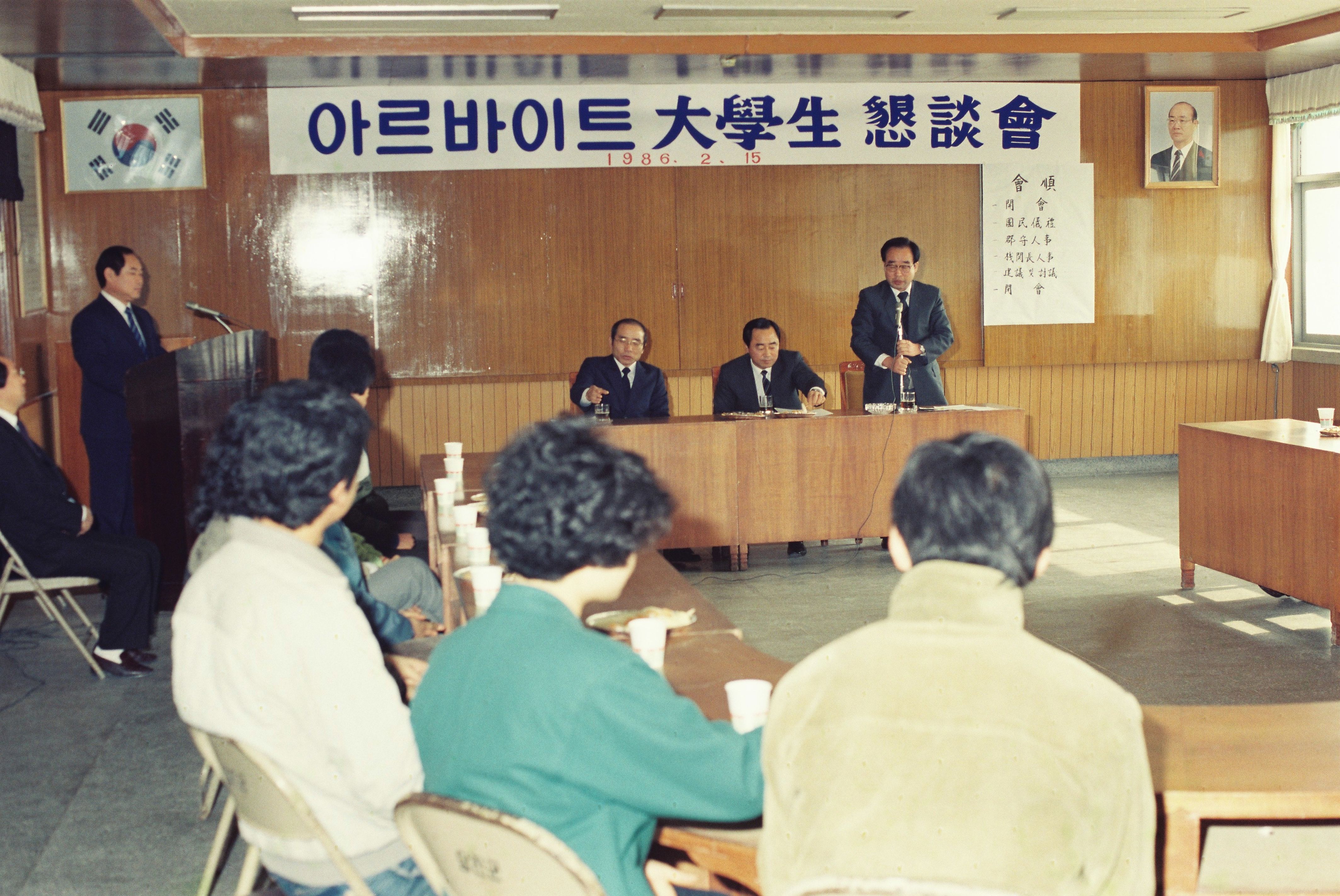 사진자료(1980년대)/1986/아르바이트 大學生 懇談會(대학생 간담회) 0/