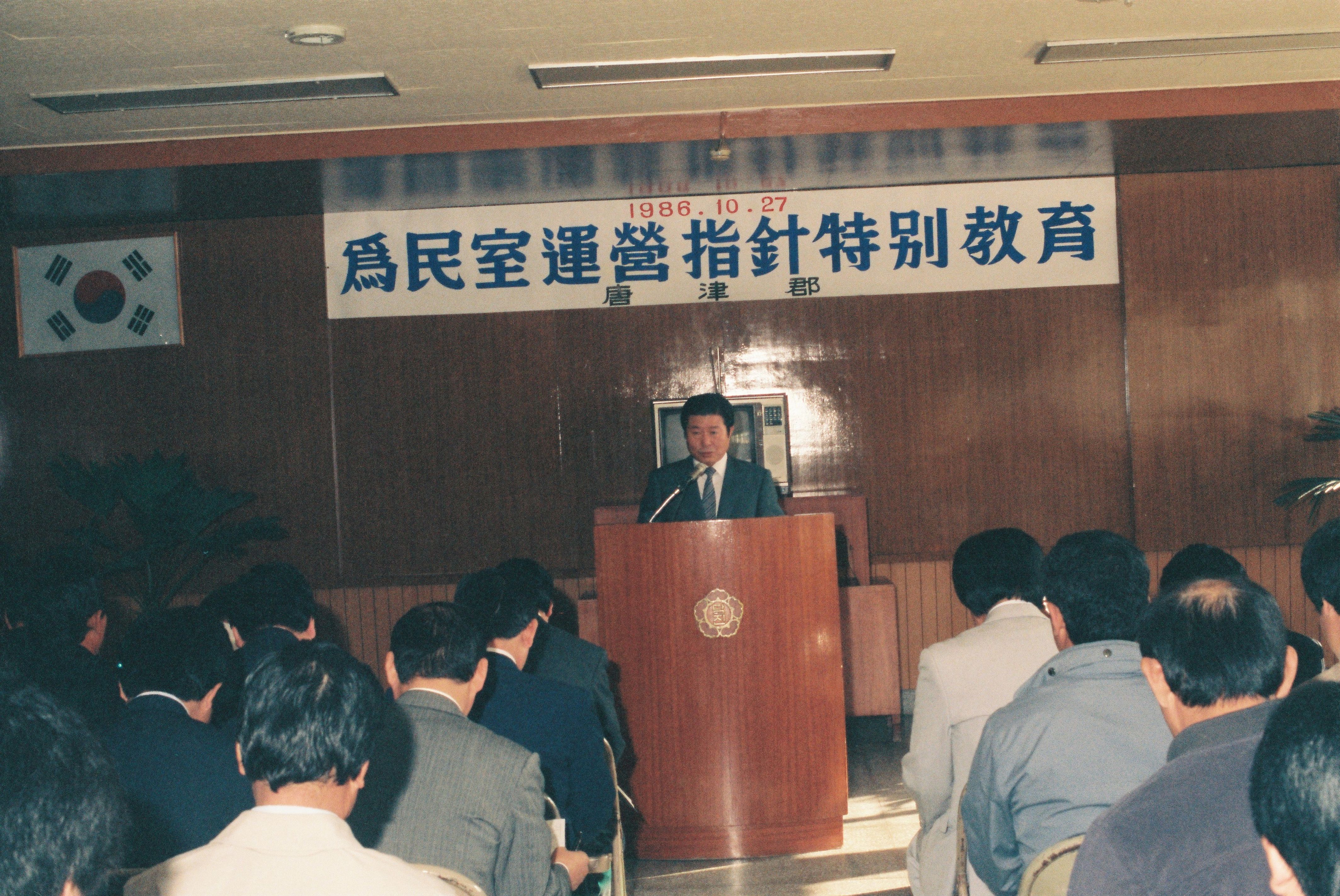 사진자료(1980년대)/1986/爲民室運營指針特別敎育(위민실경영지침특별교육) 0/