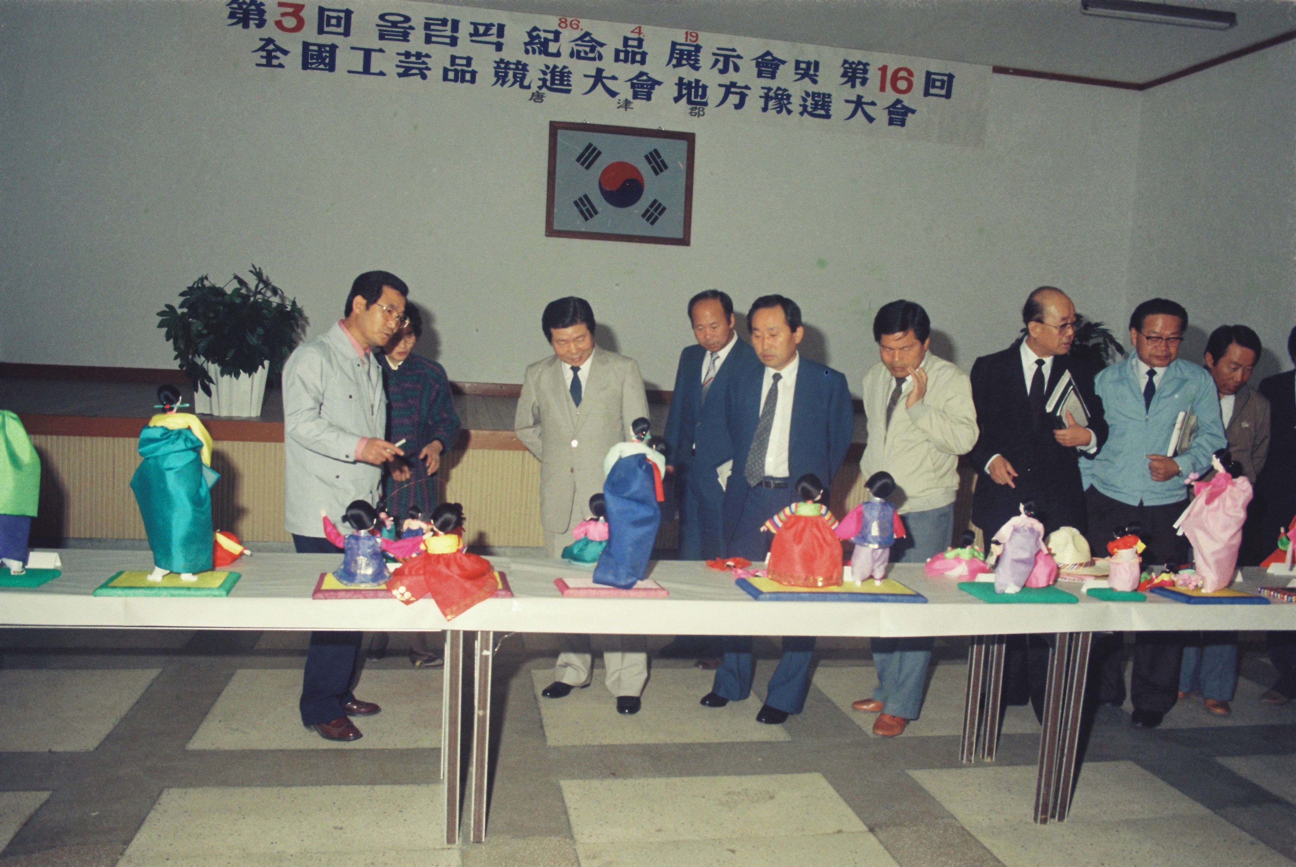 사진자료(1980년대)/1986/第3回 올림픽 記念品 展示會 및 第16回 全國工芸品 競進大會 地方豫選 大會(제3회 올림픽 기념품 전시회 및 제16회 전국공운품 경진대회 지방예선 대회) 0/