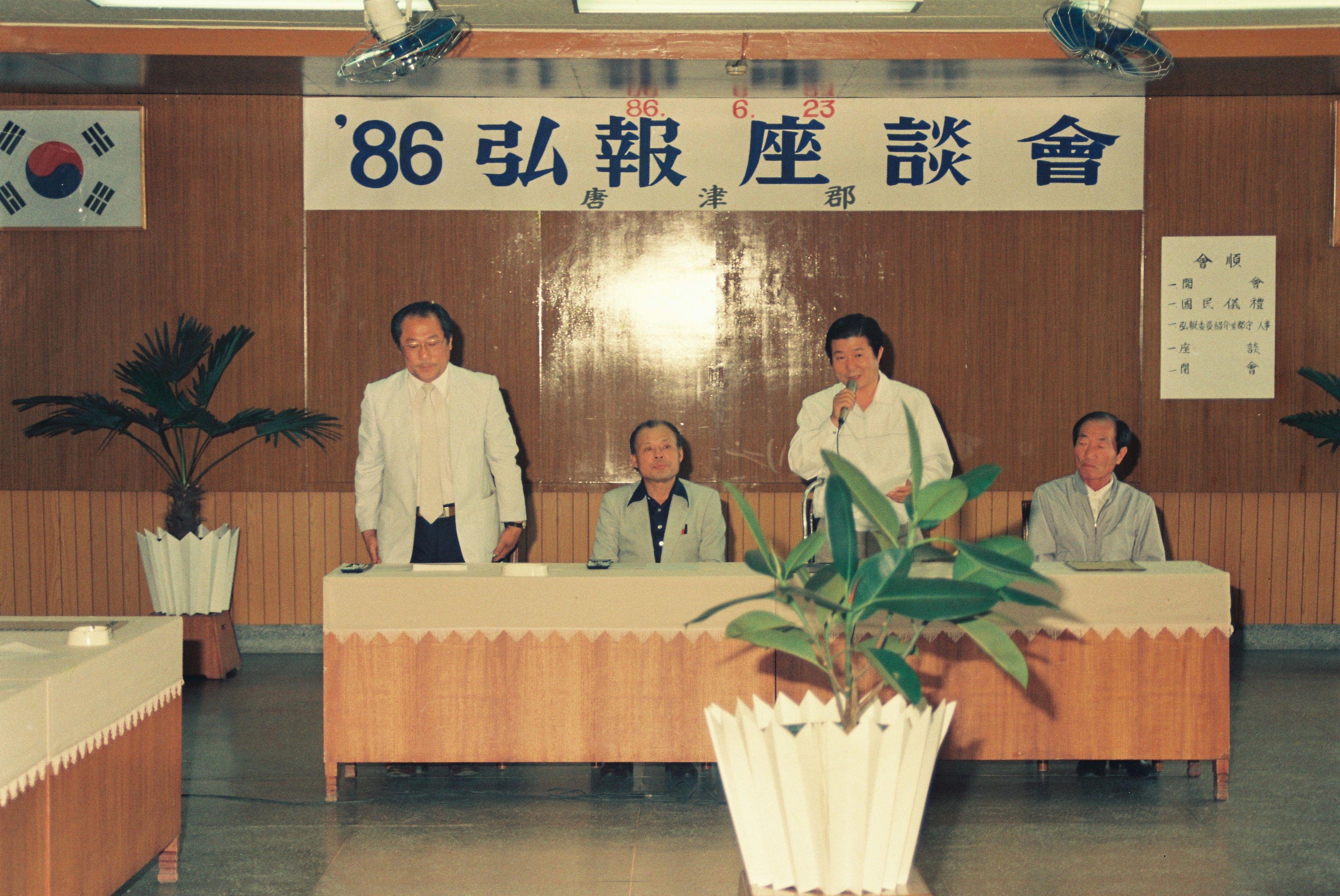 사진자료(1980년대)/1986/`86 弘報座談會(홍보좌담회) 0/