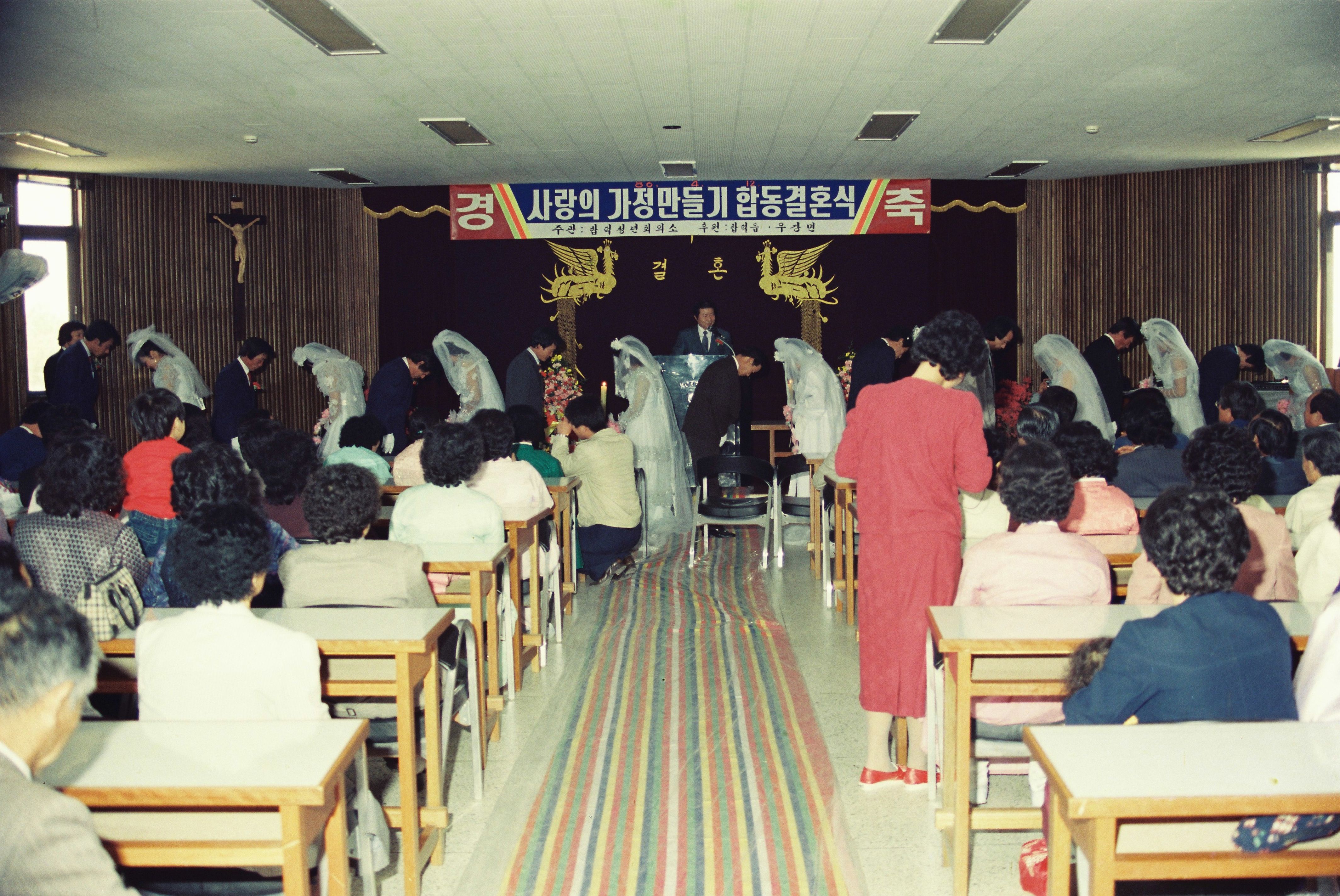 사진자료(1980년대)/1986/사랑의 가정 만들기 합동 결혼식 0/