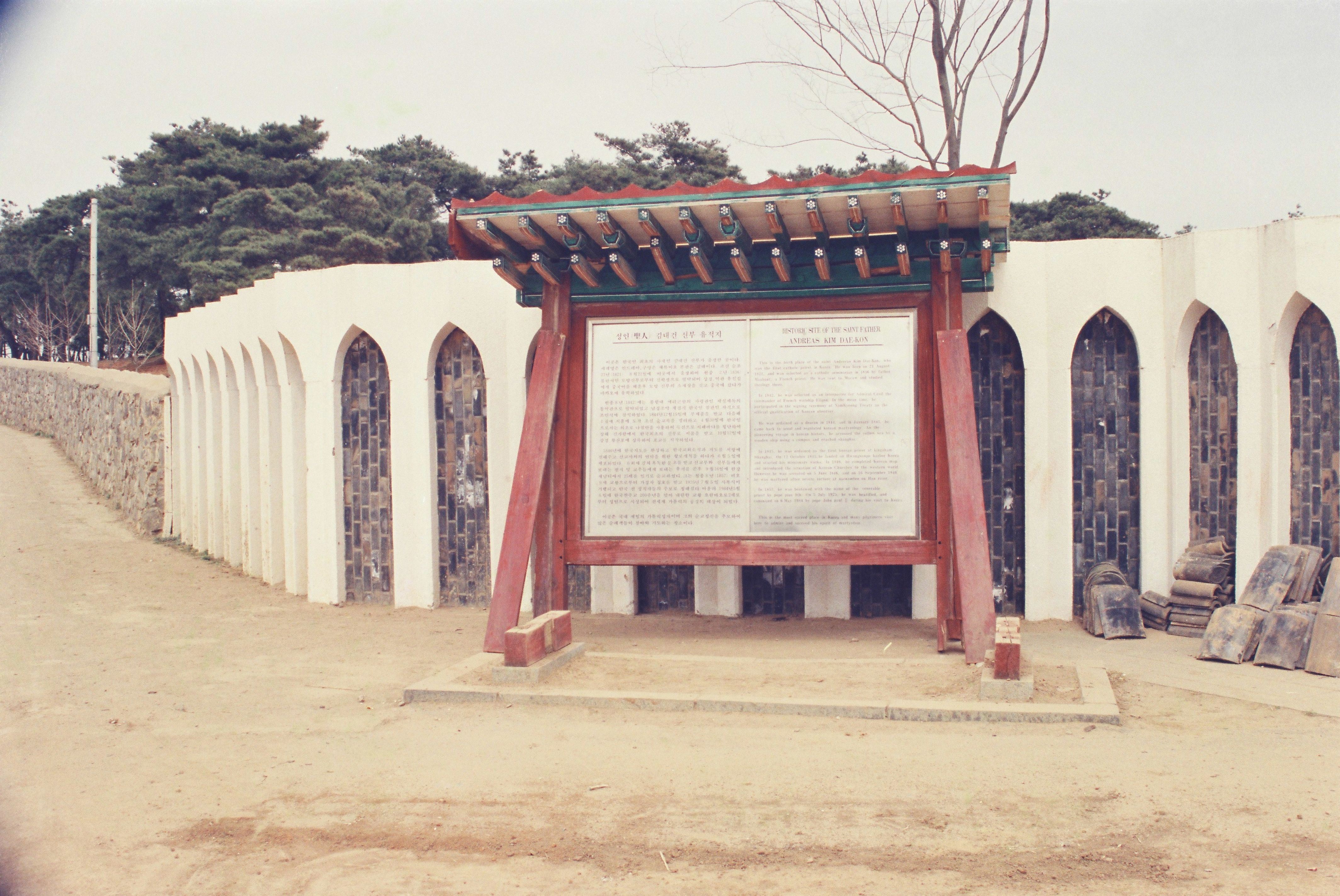 사진자료(1980년대)/1986/聖人(성인) 김대건 신부 유적지 0/