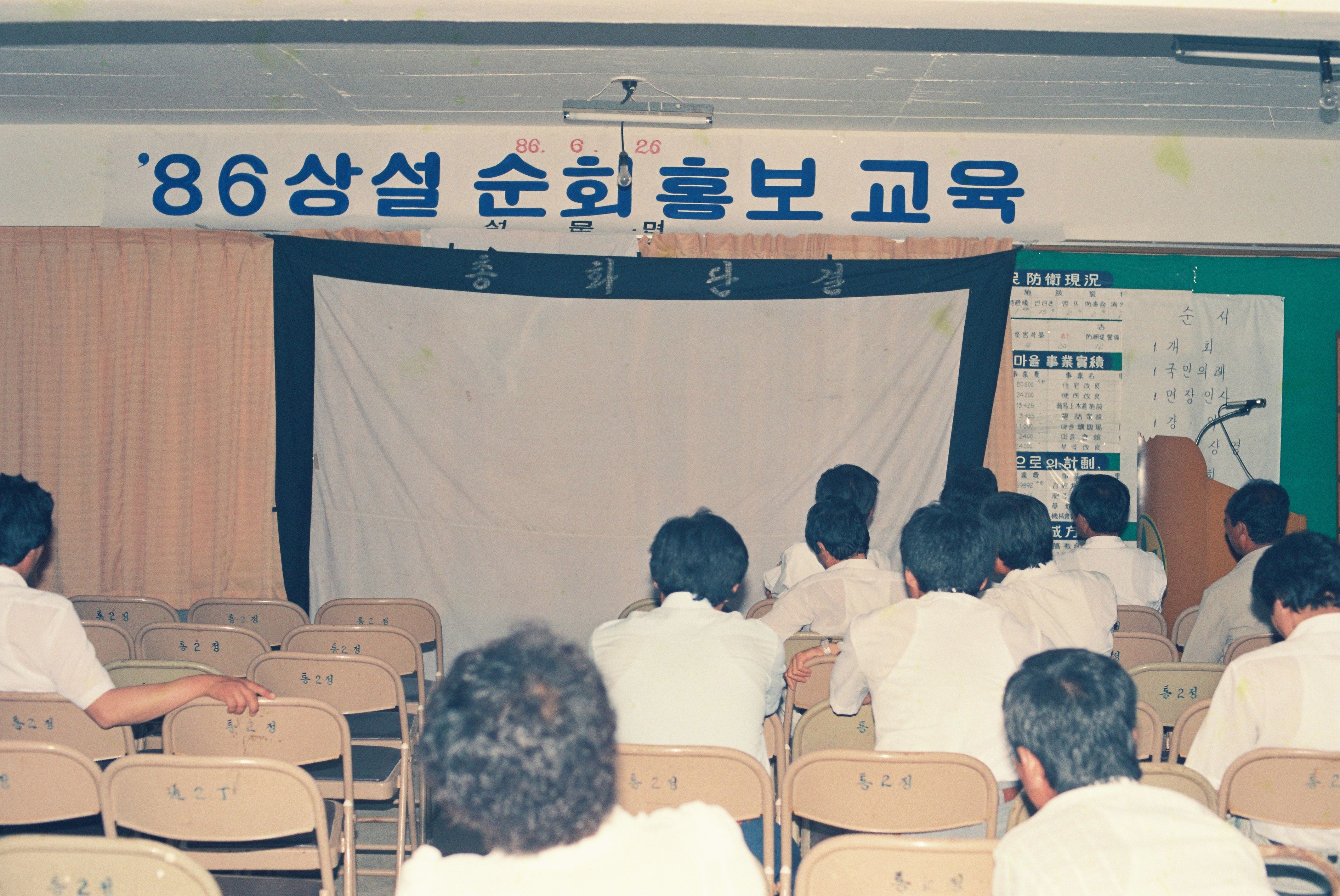 사진자료(1980년대)/1986/`86 상설 순회 홍보 교육 0/