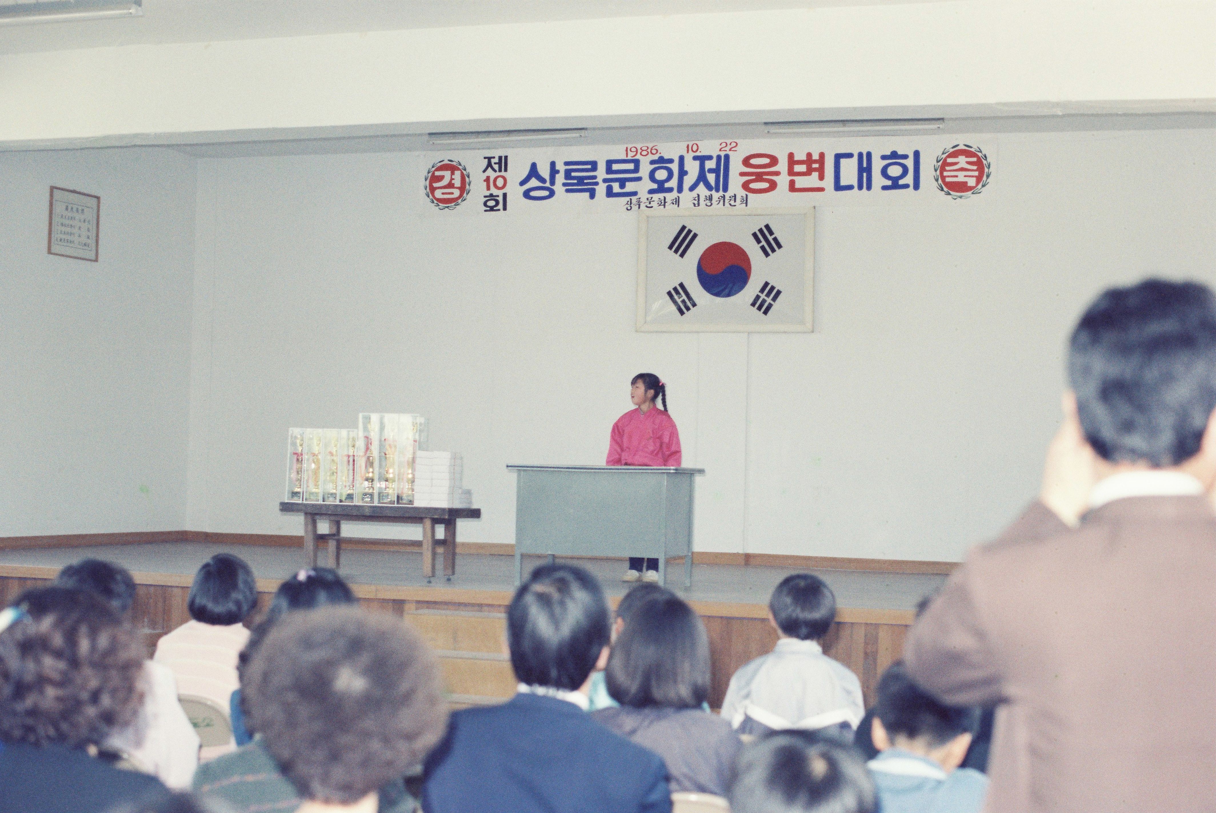 사진자료(1980년대)/1986/第10回 常錄文化祭(제10회 상록문화제) 웅변대회 0/