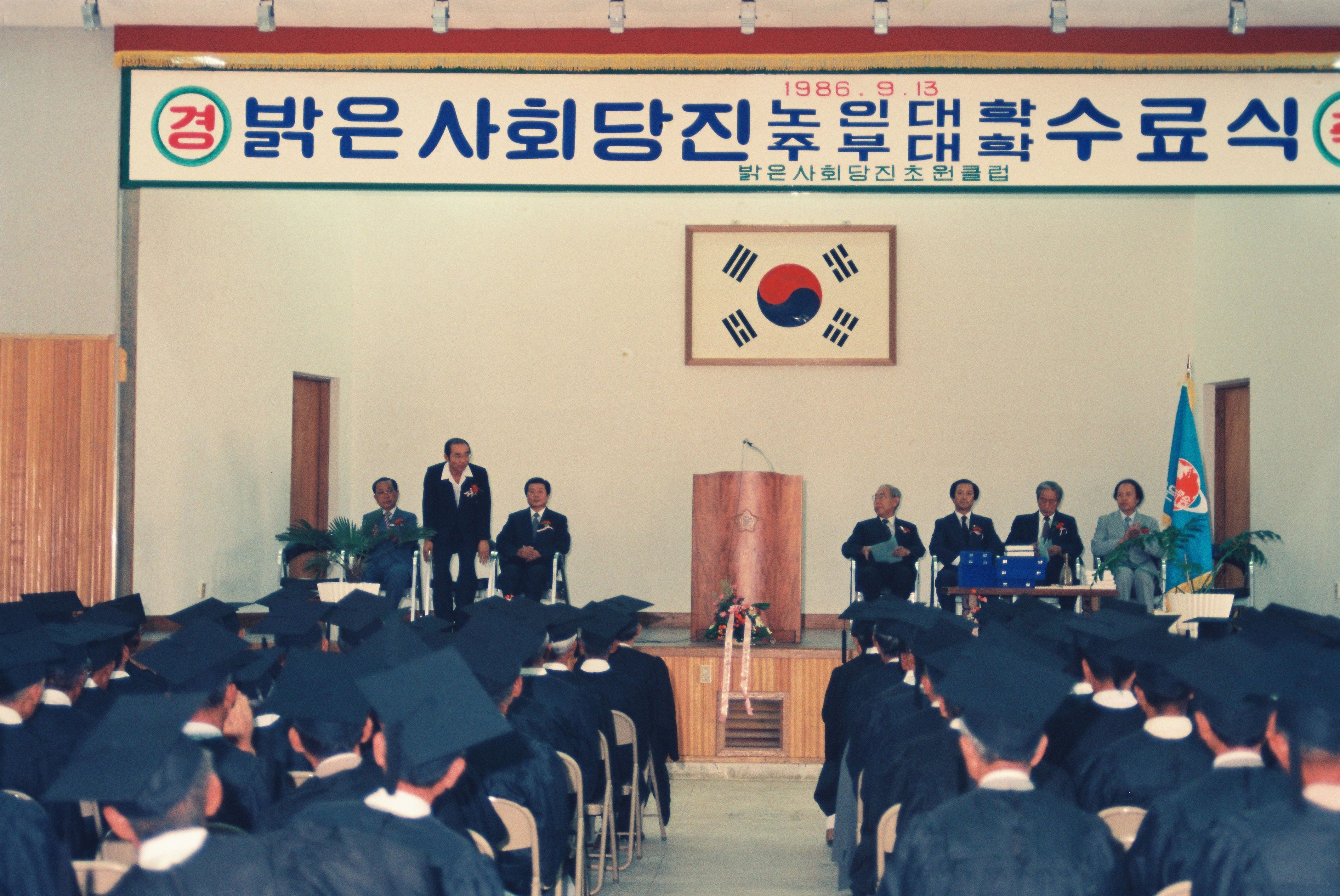 사진자료(1980년대)/1986/밝은사회당진 노인대학, 주부대학 수료식 0/