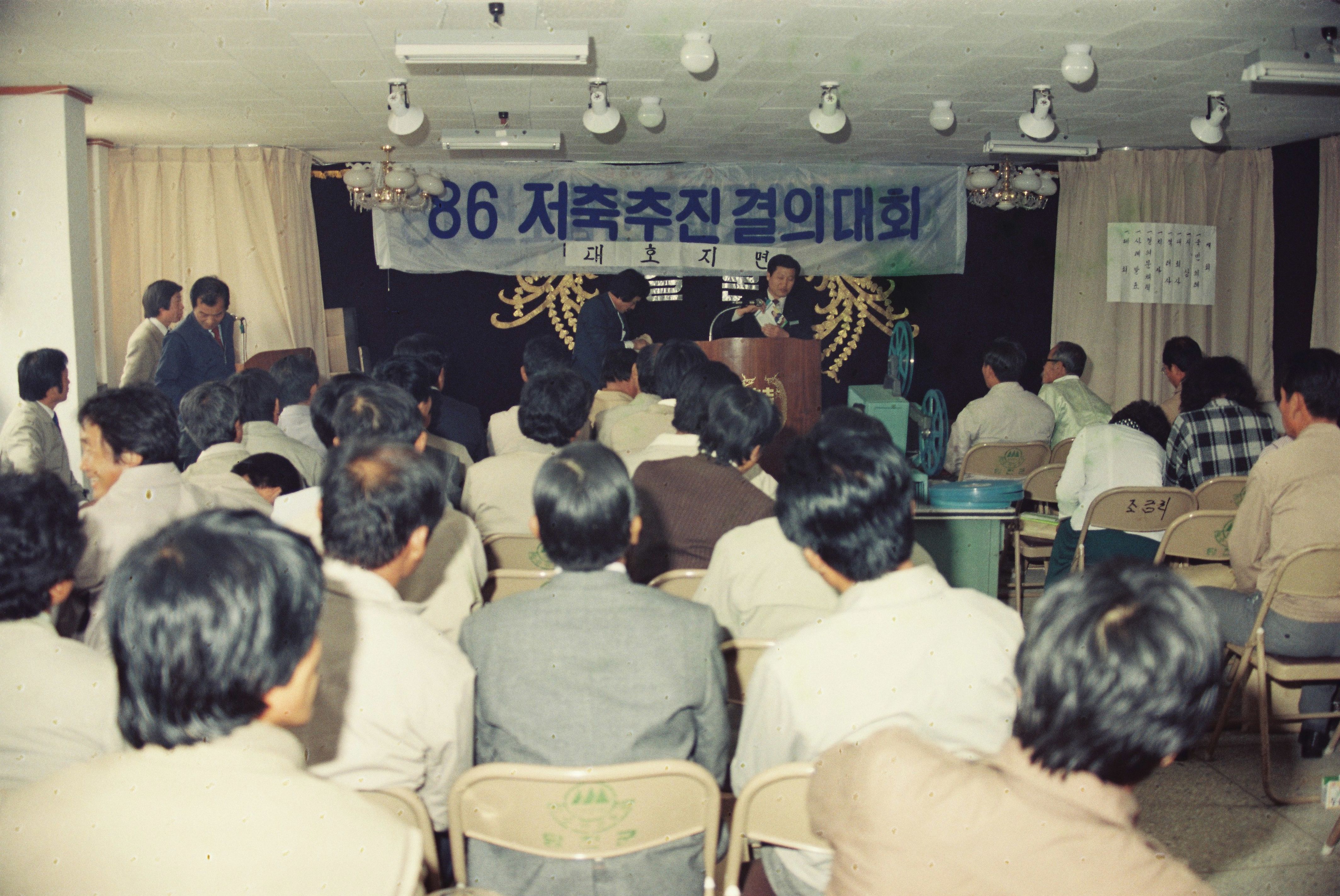 사진자료(1980년대)/1986/`86 저축 추진 결의대회(대호지면) 0/