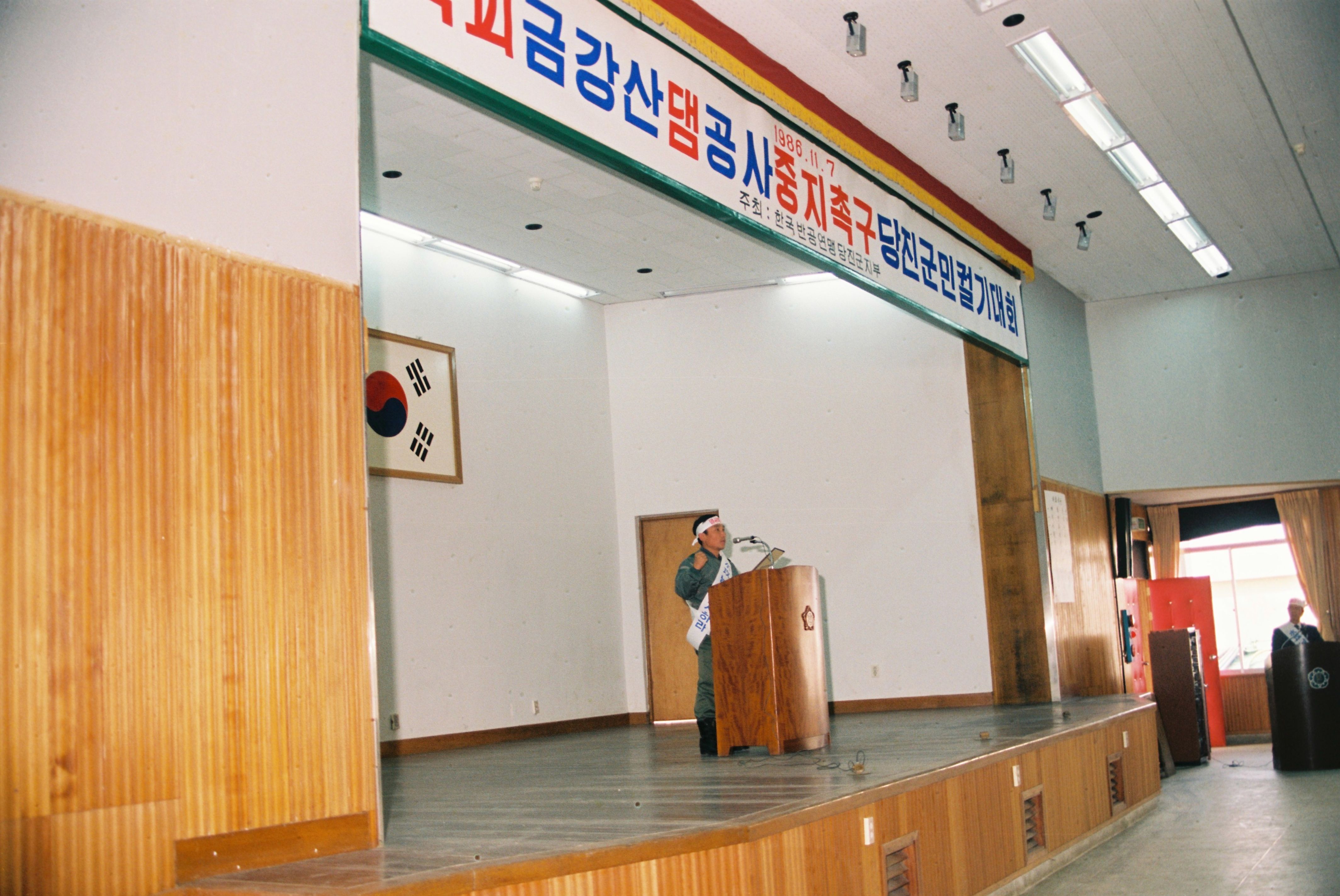 사진자료(1980년대)/1986/북괴 금강산 댐공사 중지촉구 당진군민 궐기대회② 1/