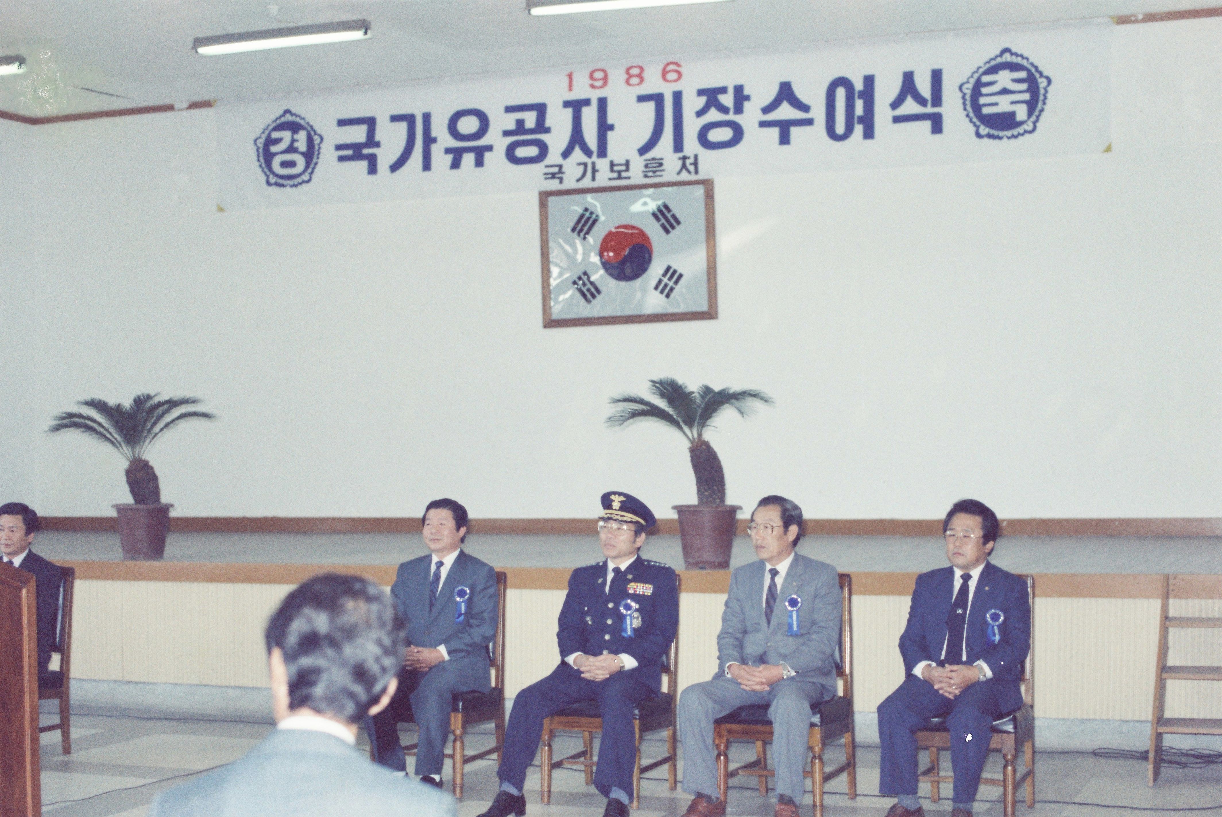 사진자료(1980년대)/1986/국가유공자 기장수여식 0/