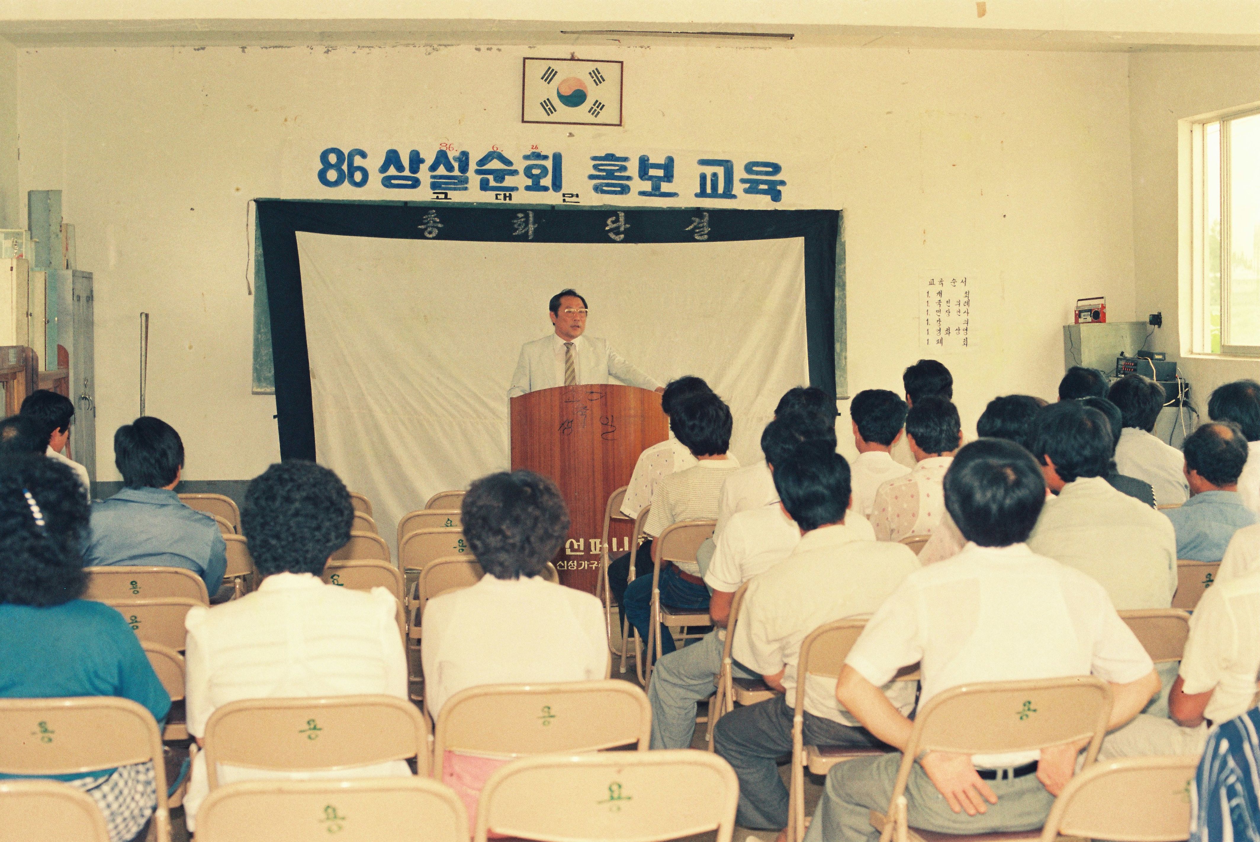 사진자료(1980년대)/1986/`86 상설순회 홍보 교육 0/