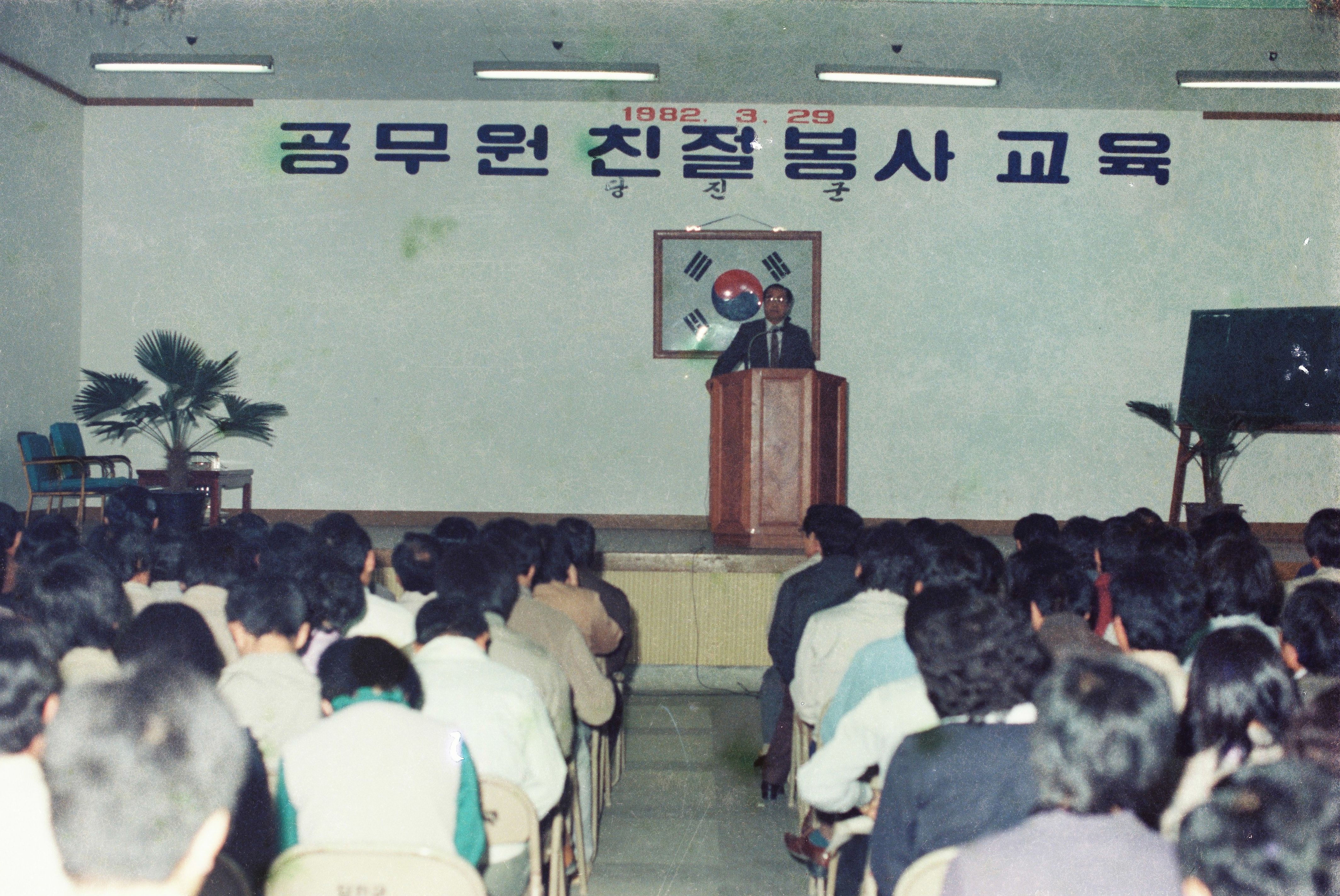 사진자료(1980년대)/1982/공무원 친절 봉사 교육 0/