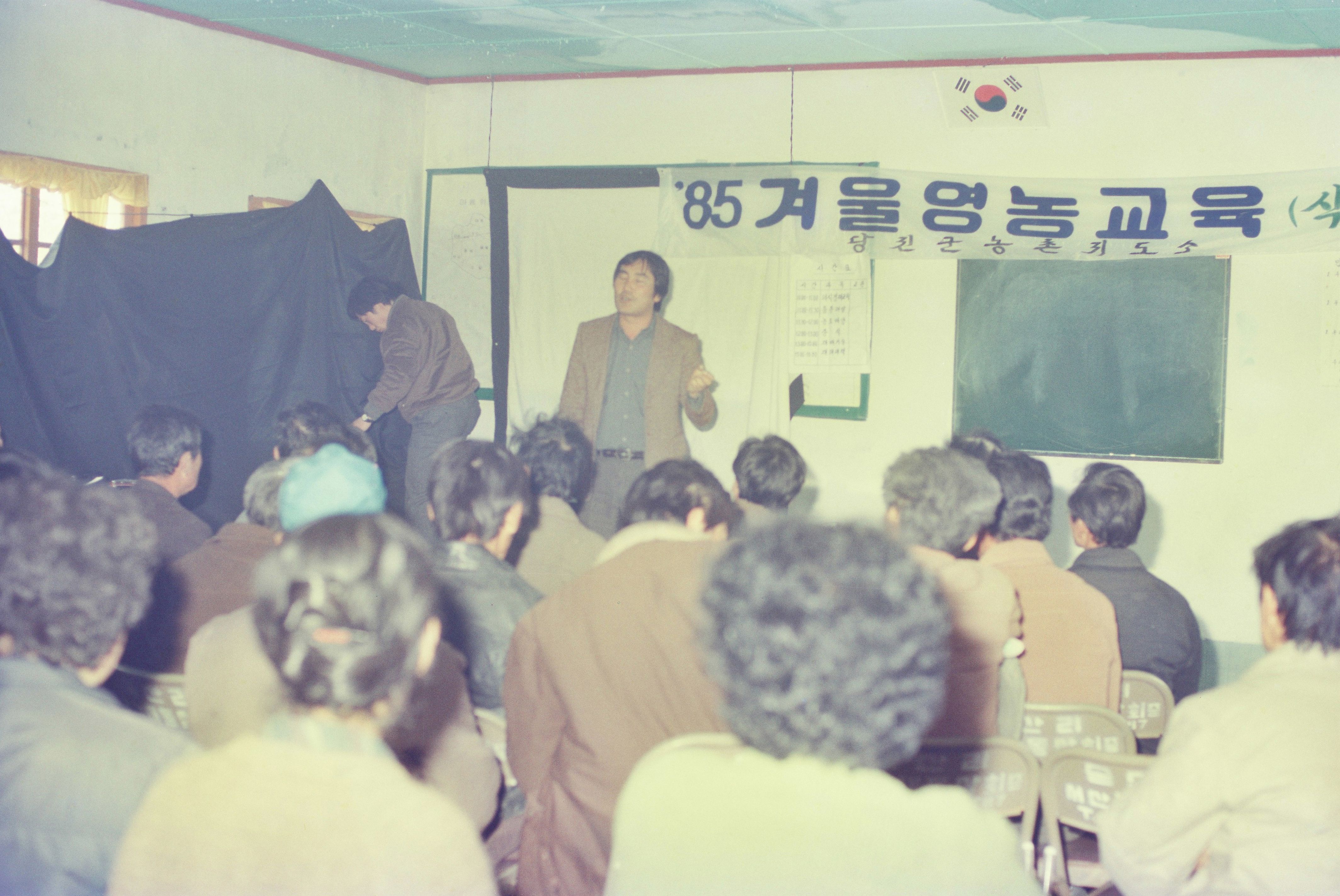 사진자료(1980년대)/1985/85 겨울 영농교육 0/