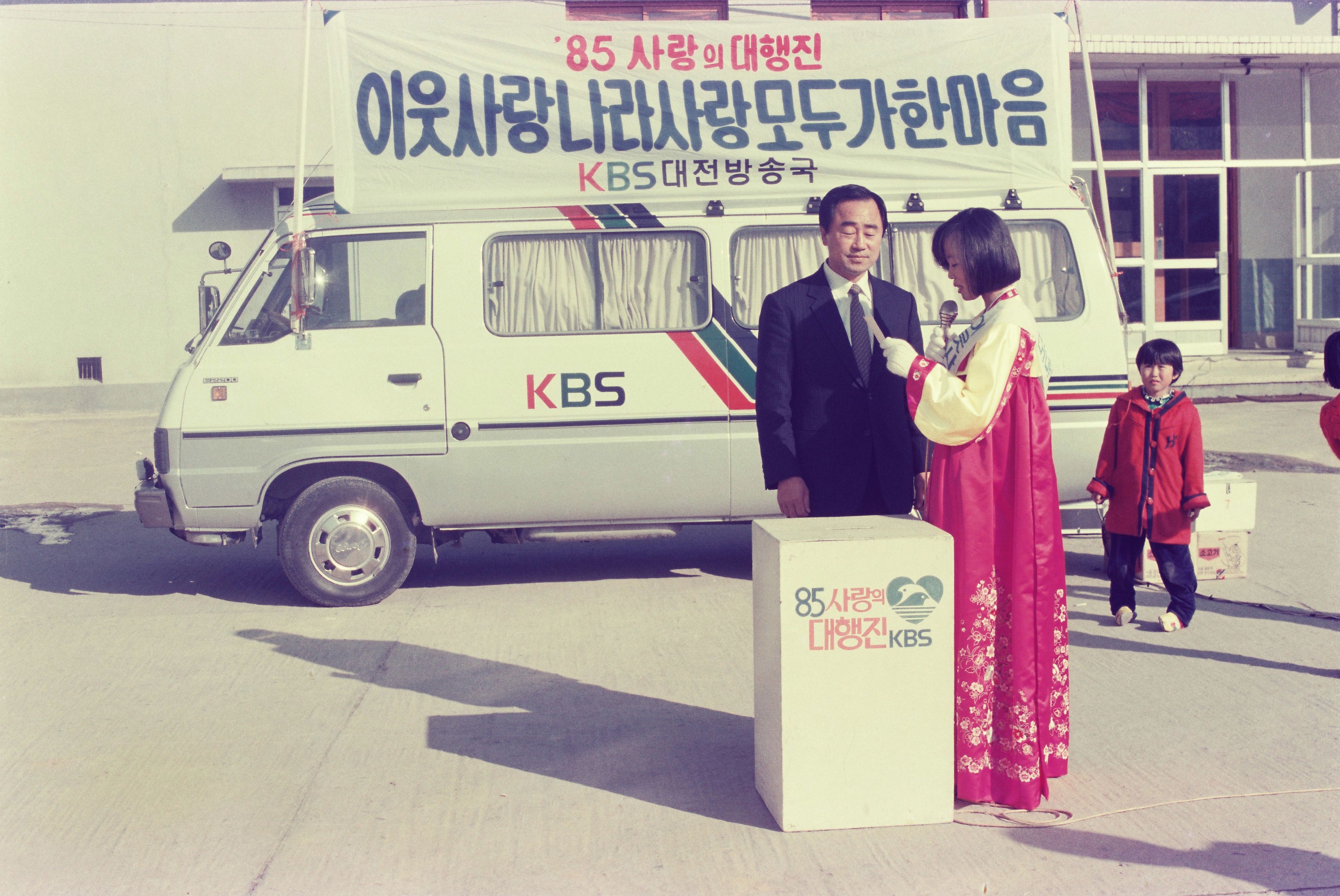 사진자료(1980년대)/1985/KBS 85 사랑의 대행진 이웃사랑 나라사랑 모두가 한마음 0/