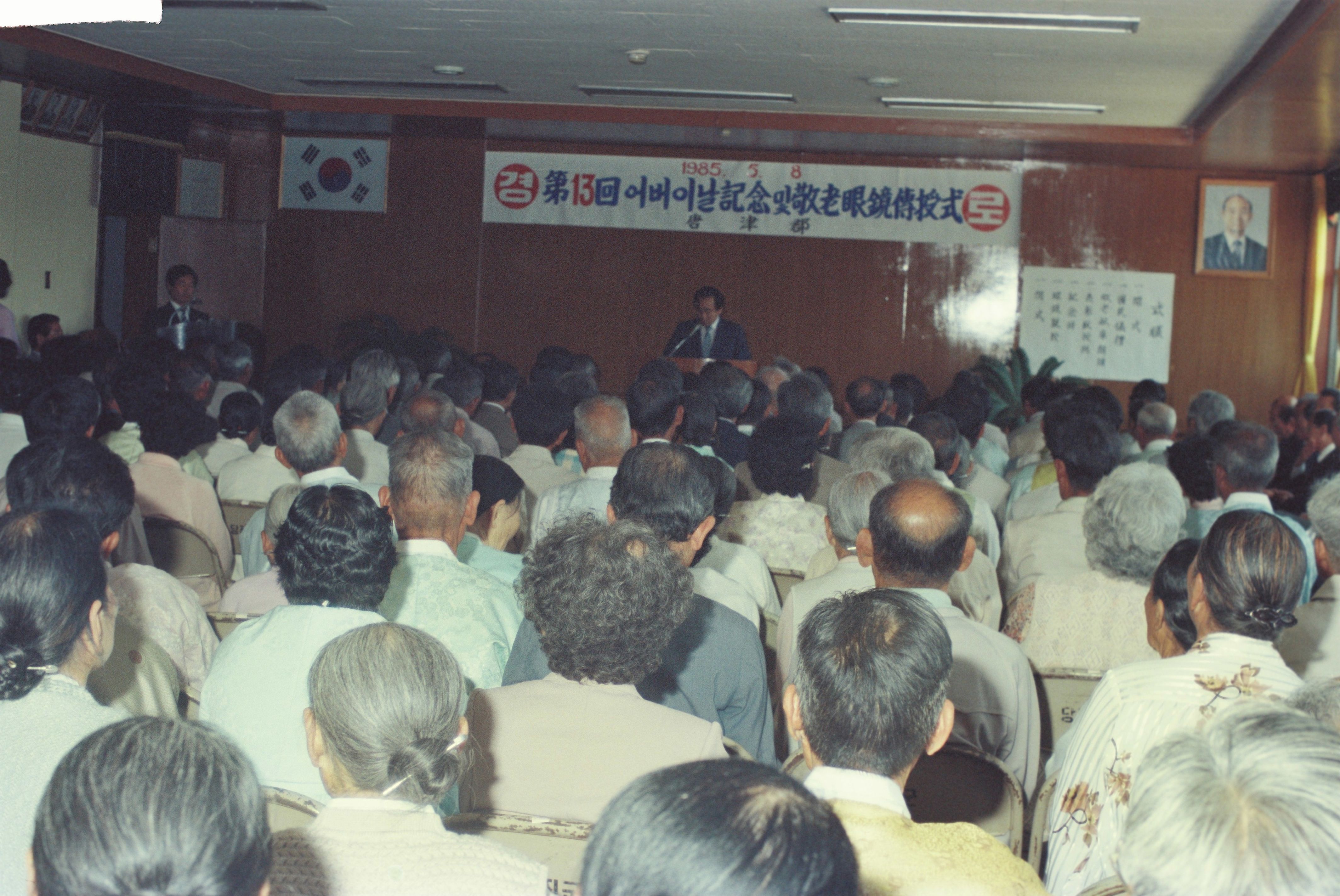 사진자료(1980년대)/1985/第 13回 어버이날 記念 및 敬老 眼鏡傳授式(제 13회 어버이날 기념 및 경로 안경전수식) 0/