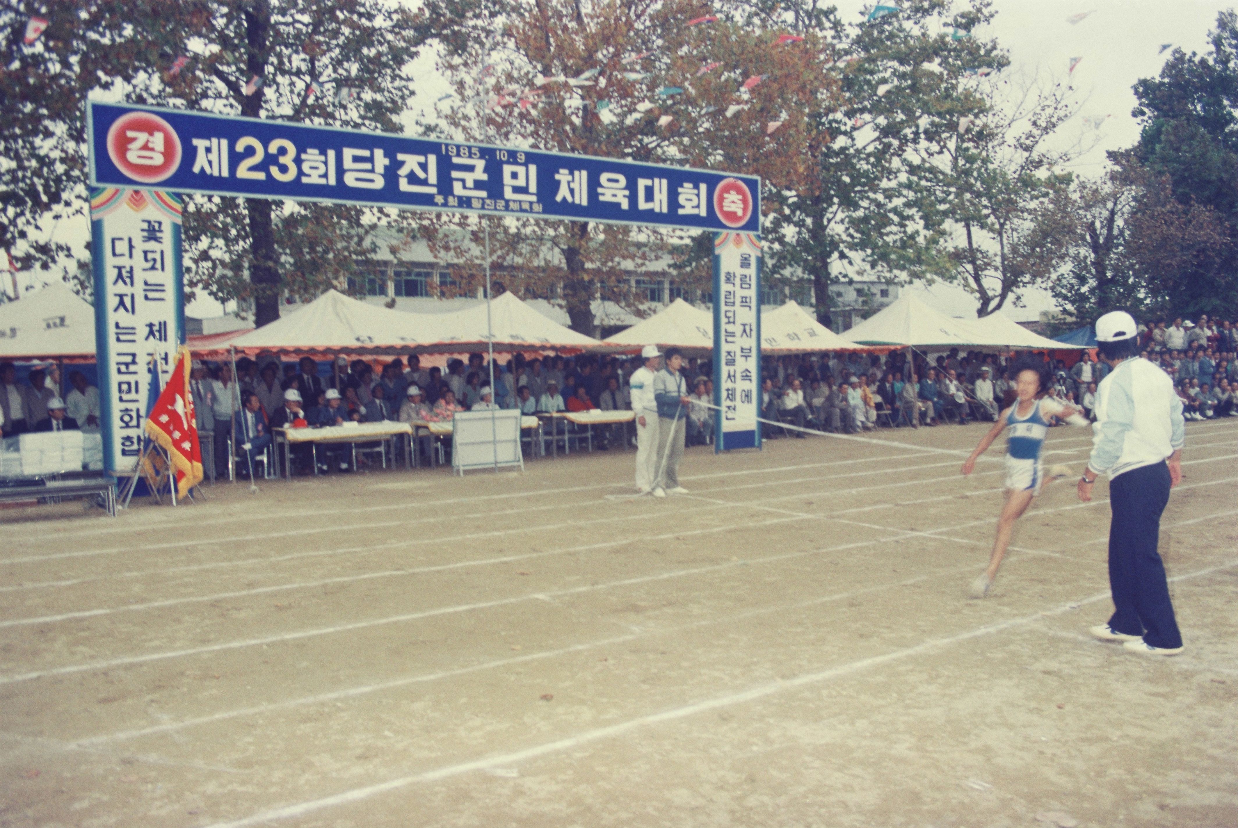 사진자료(1980년대)/1985/제23회 당진군민 체육대회 2/