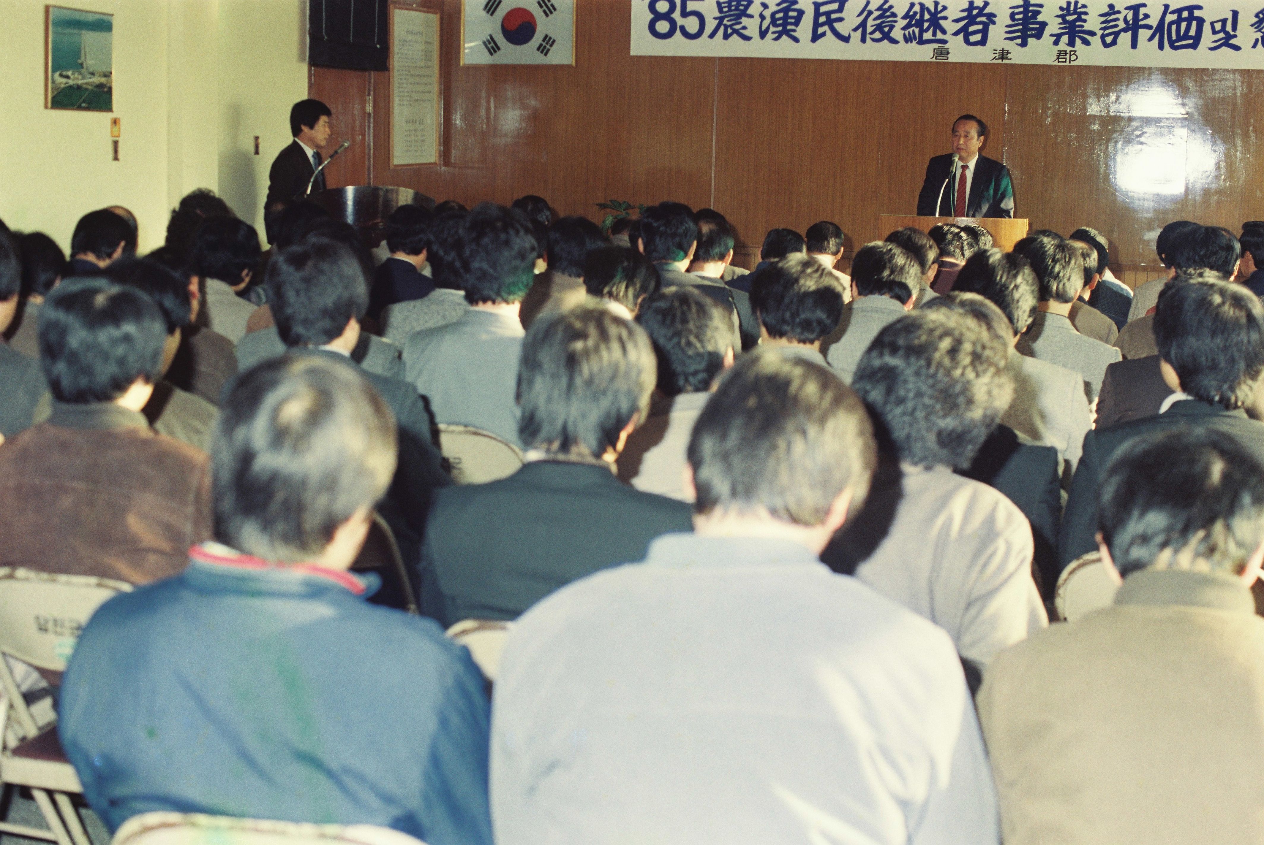 사진자료(1980년대)/1985/85 農漁民 後繼者事業 評價 및 懇談會(85 농어민 후계자사업 평가 및 간담회) 0/