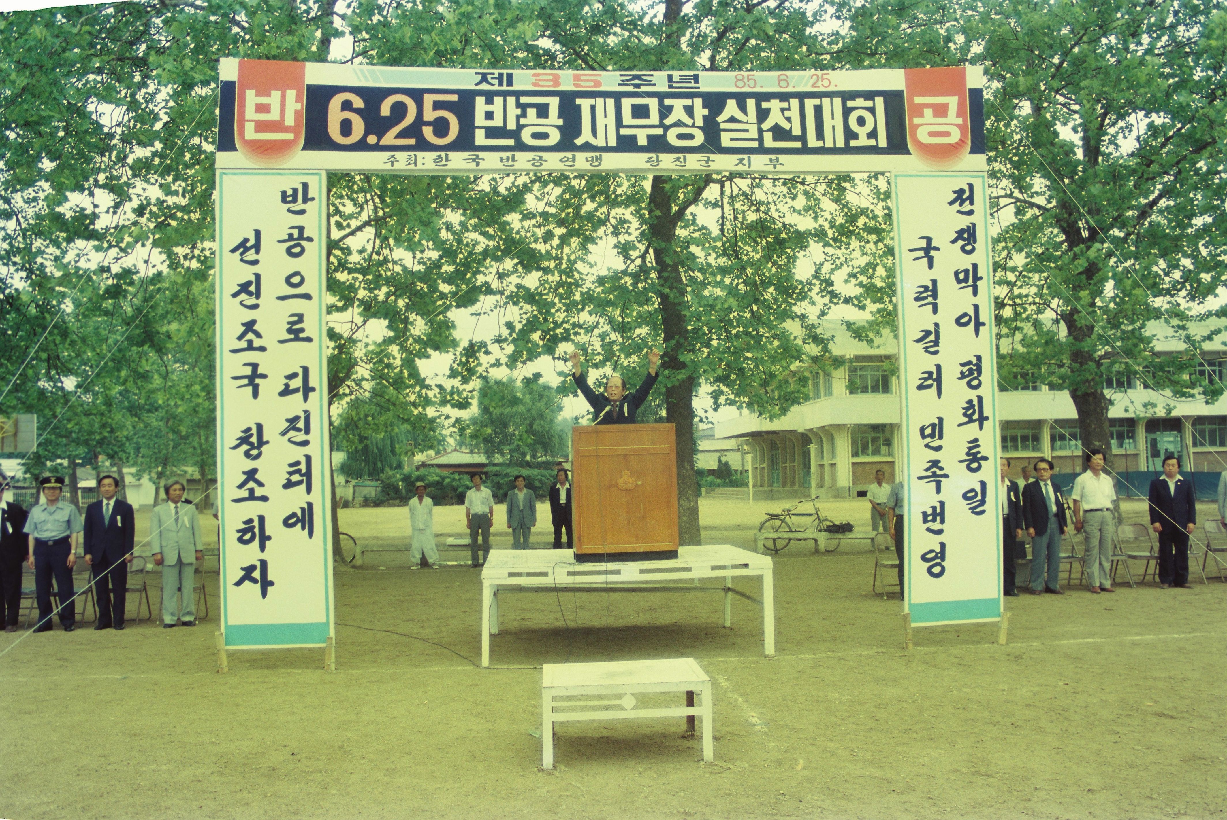 사진자료(1980년대)/1985/제35주년 6.25 반공 재무장 실천대회 1/