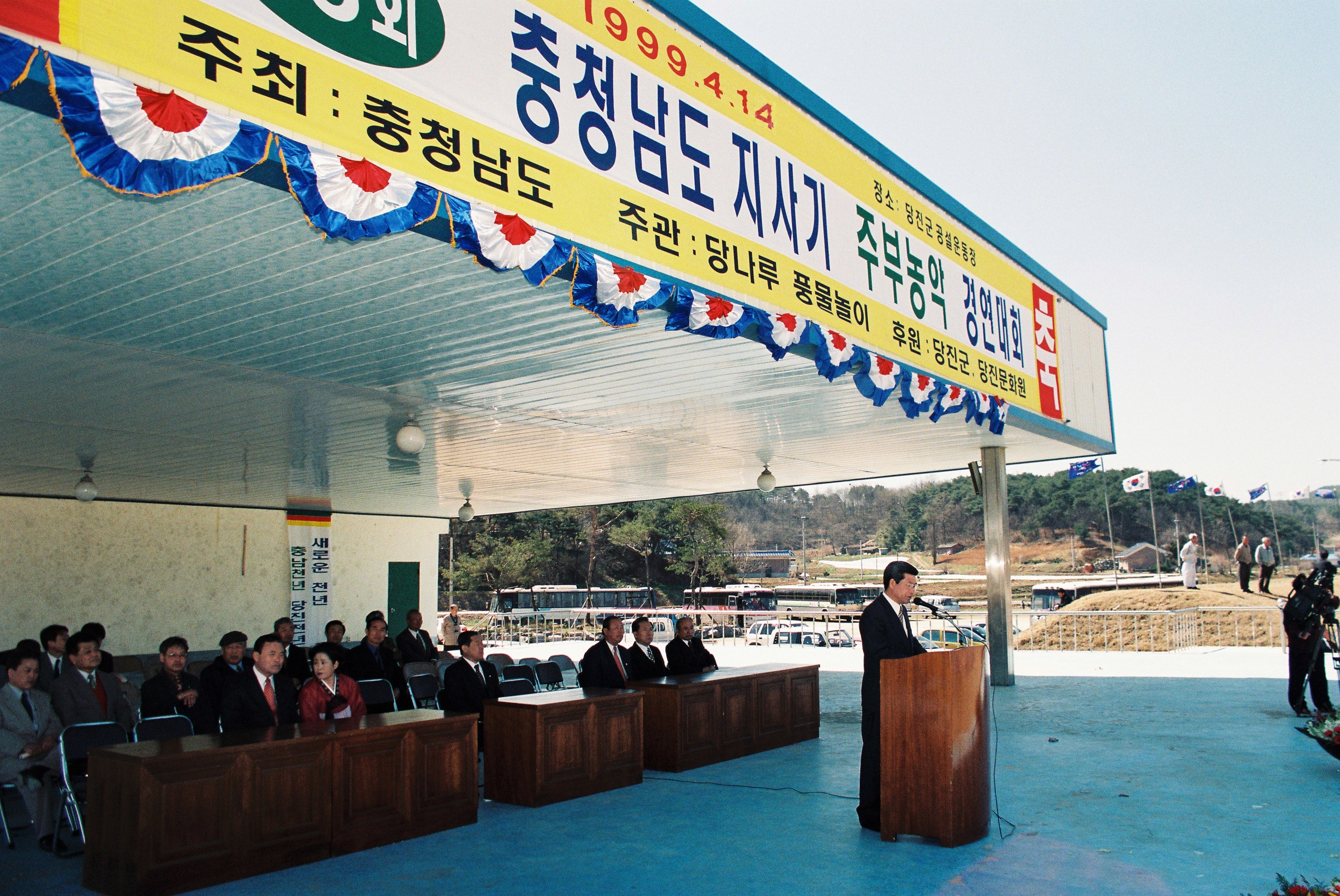 사진자료(1990년대)/1999/제3회 충청남도 지사기 주부농악 경연대회