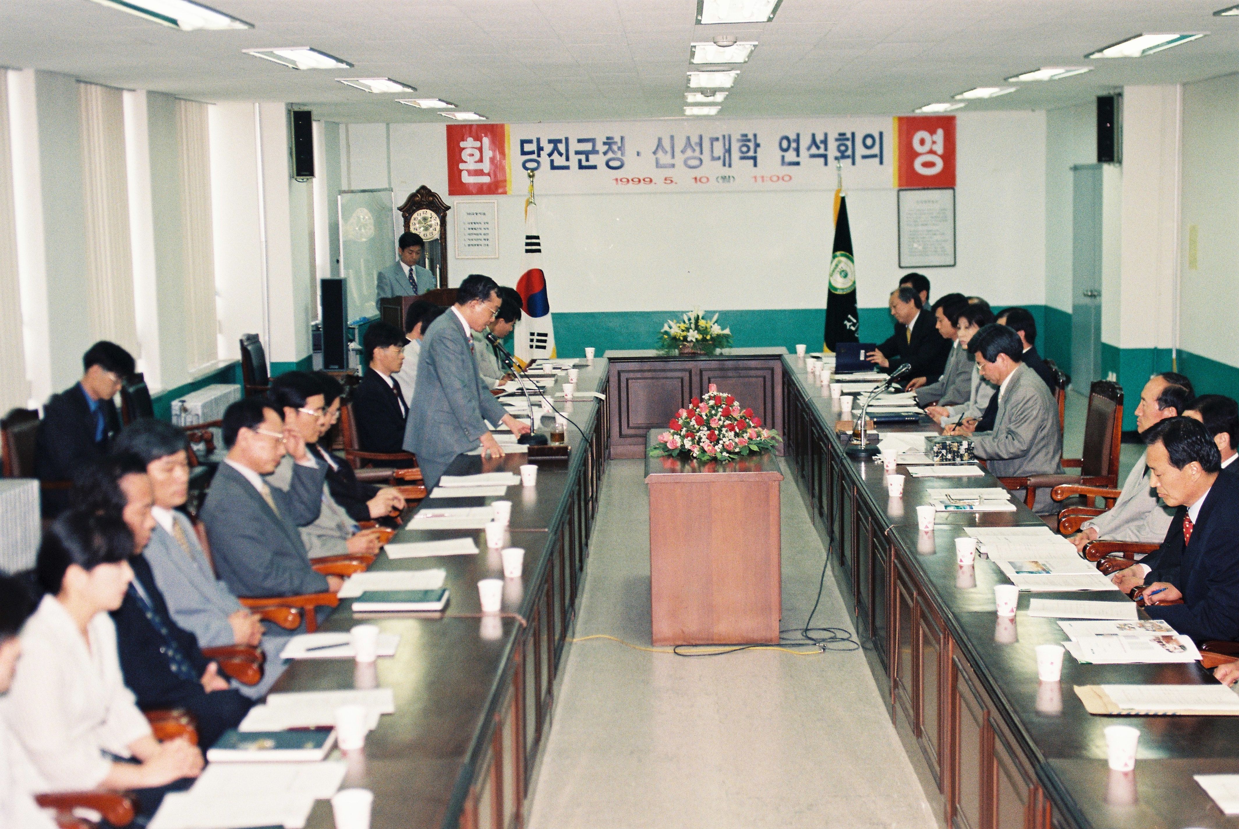 사진자료(1990년대)/1999/당진군청·신성대학 연석회의 0/