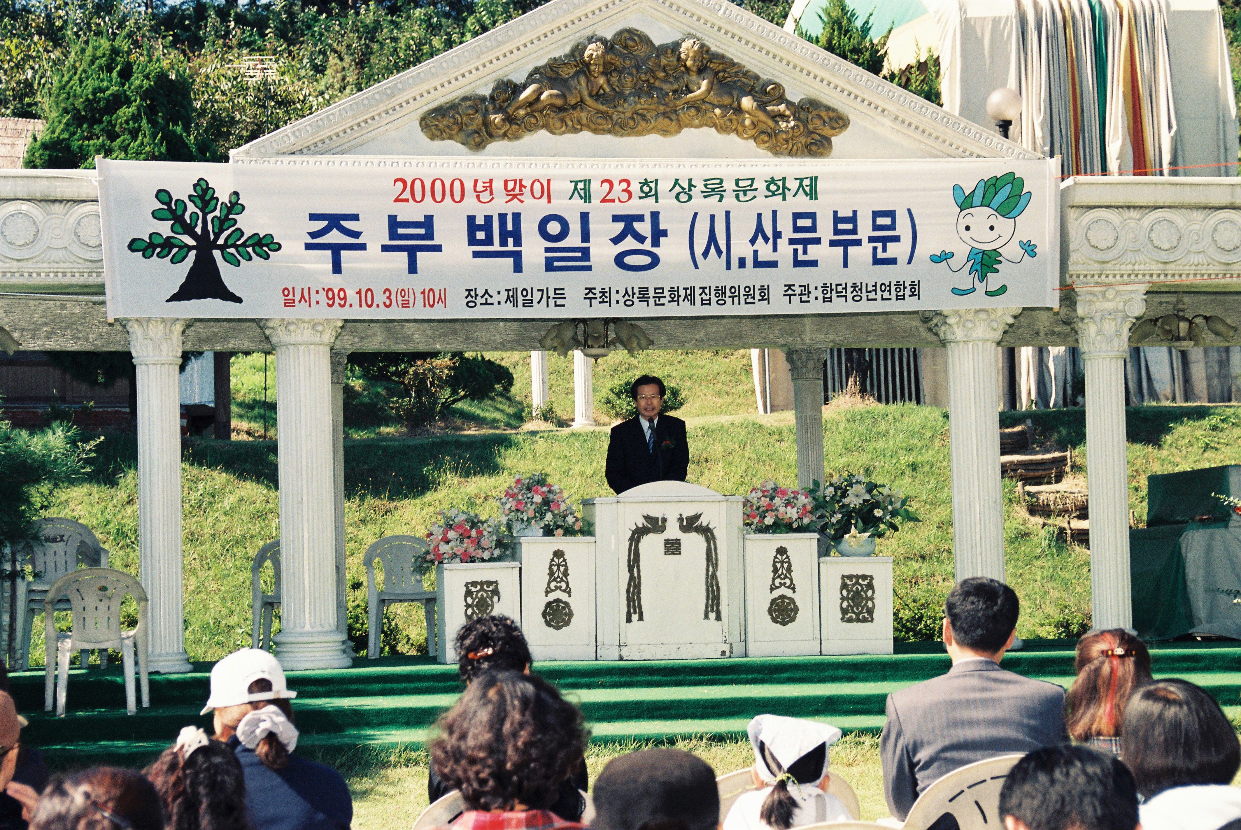 사진자료(1990년대)/1999/제23회 상록문화제(주부 백일장 시.산문 부문) 1/