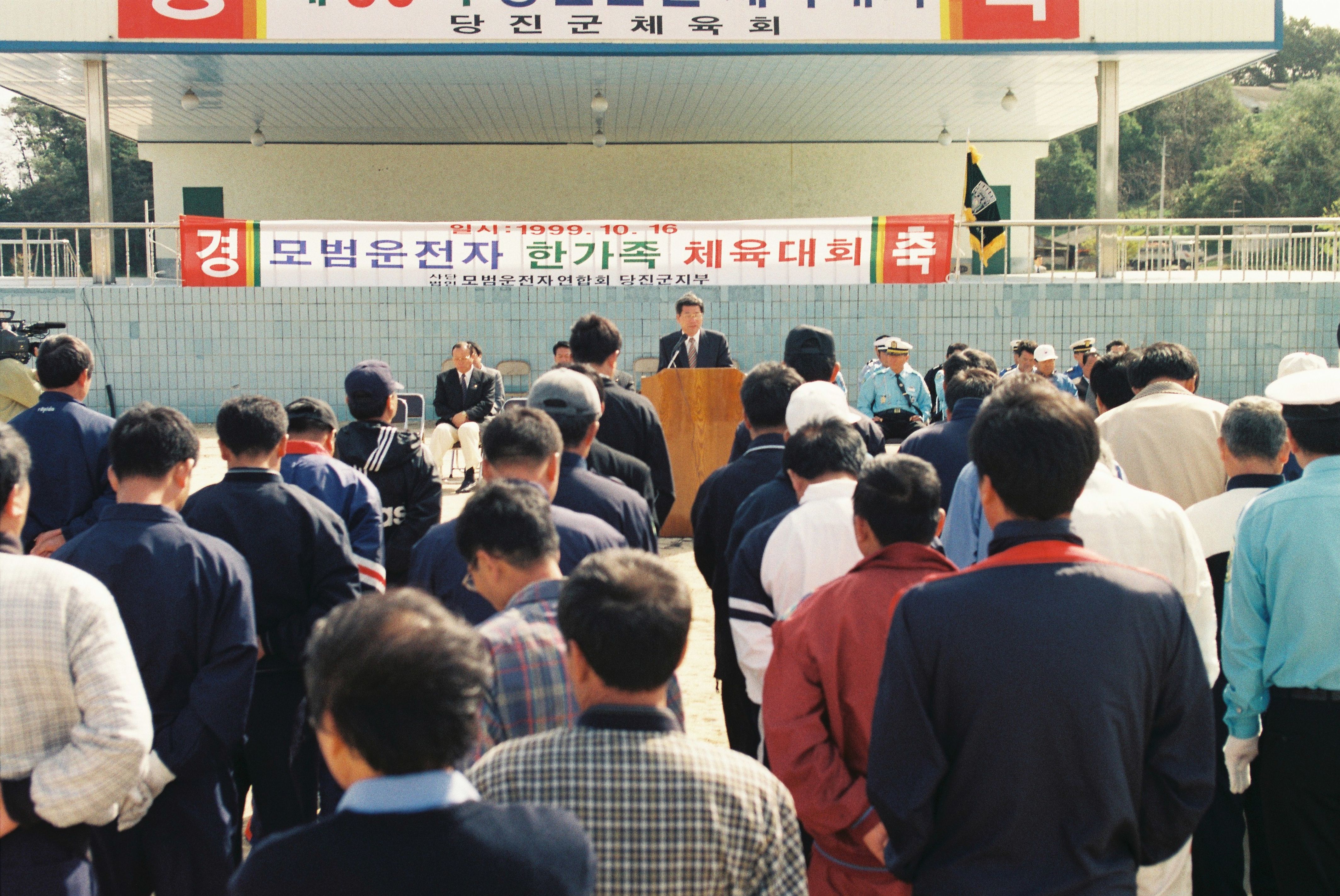 사진자료(1990년대)/1999/모범운전자 한가족 체육대회 2/
