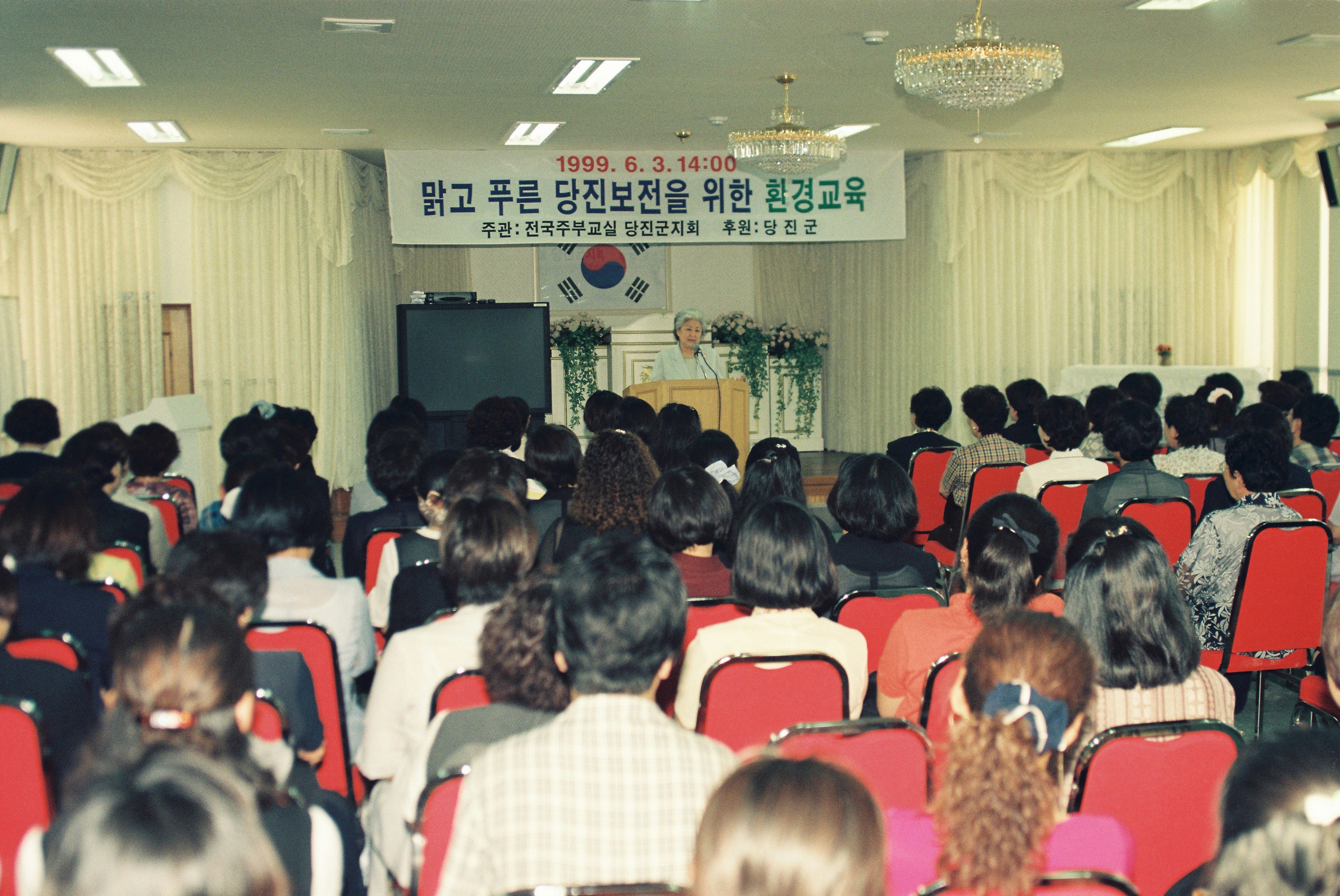사진자료(1990년대)/1999/맑고 푸른 당진보전을 위한 환경교육 0/