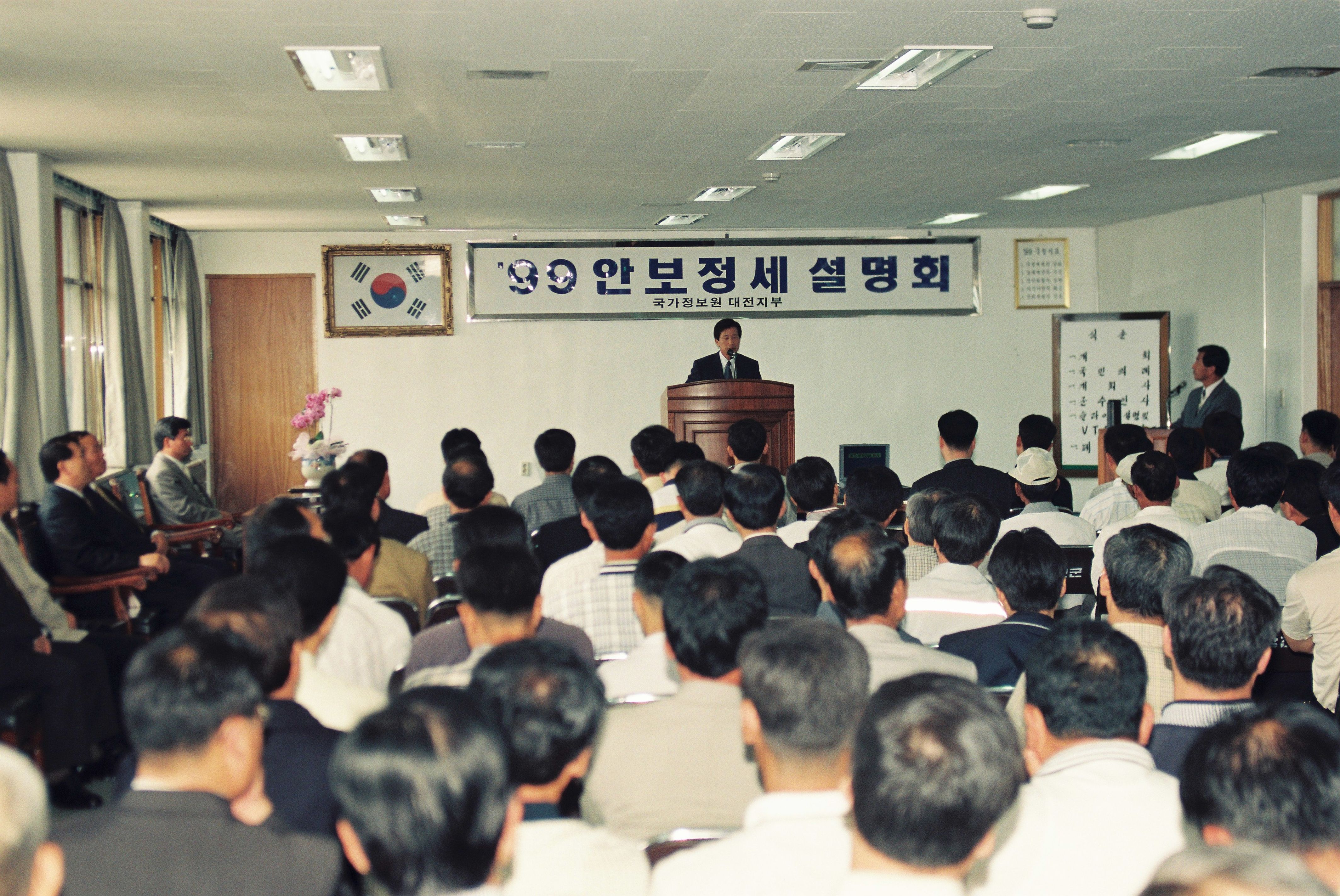 사진자료(1990년대)/1999/99 안보정세 설명회 0/