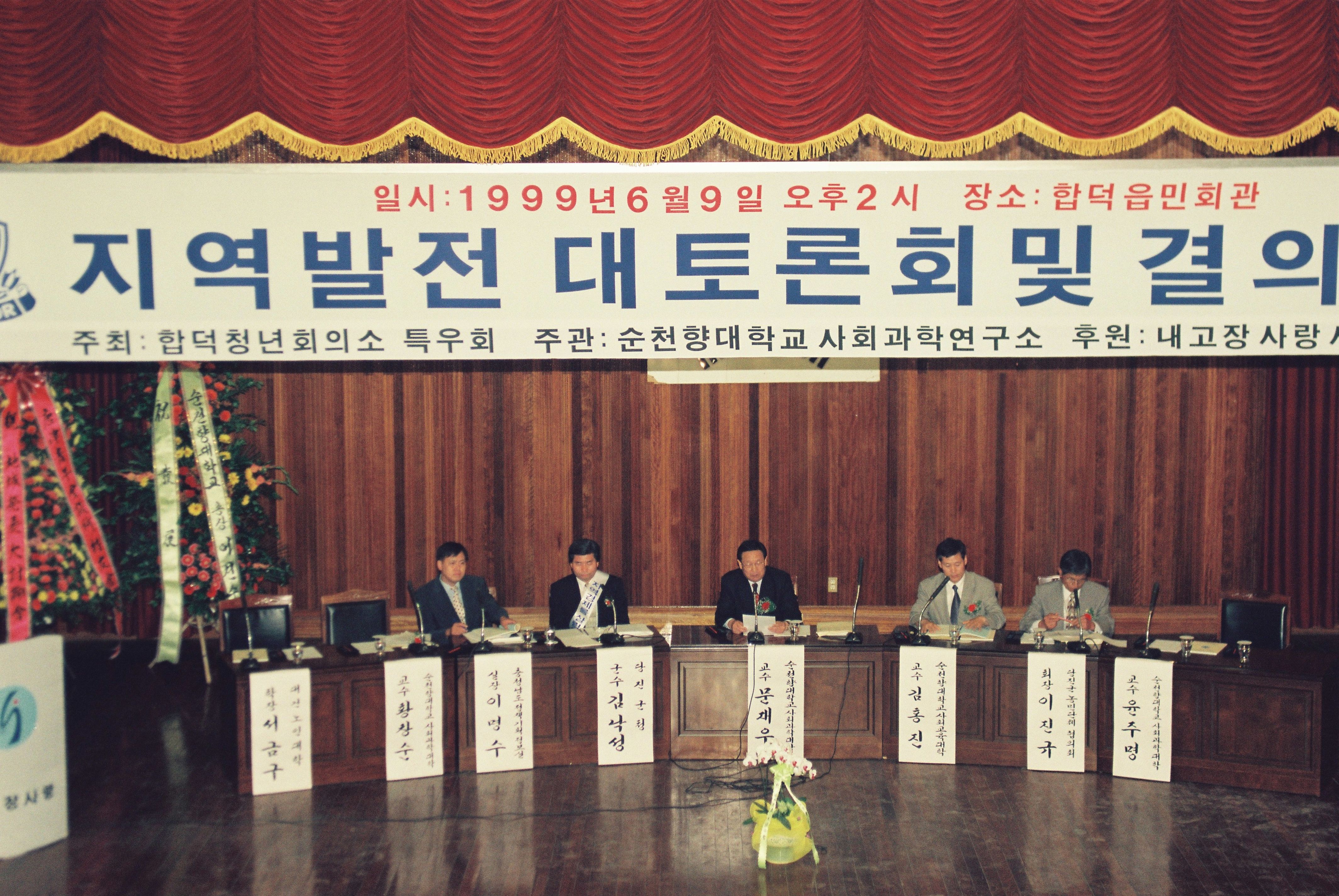 사진자료(1990년대)/1999/지역발전 대토론회 및 결의대회 2/