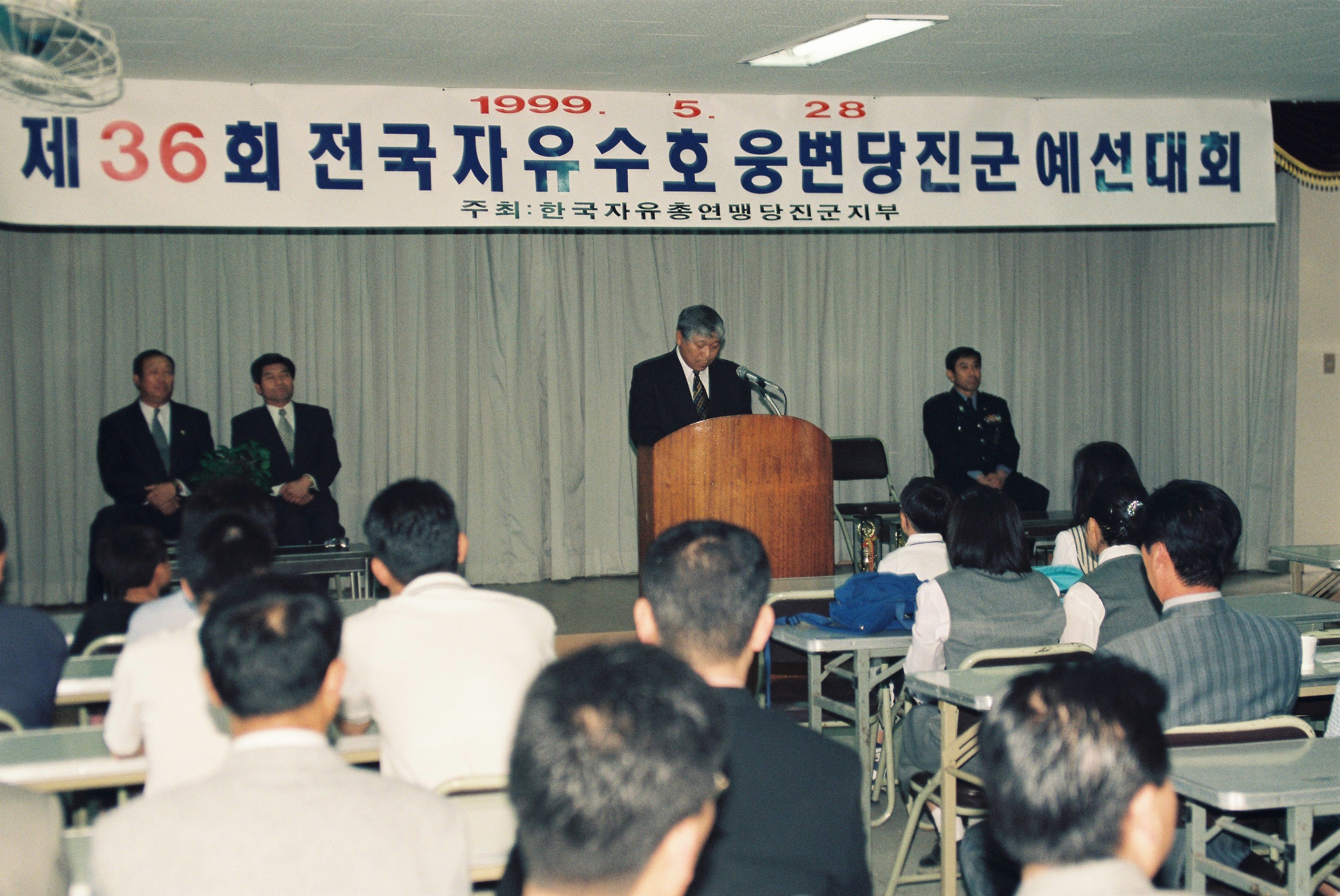 사진자료(1990년대)/1999/제36회 전국자유수호 웅변당진군 예선대회 0/