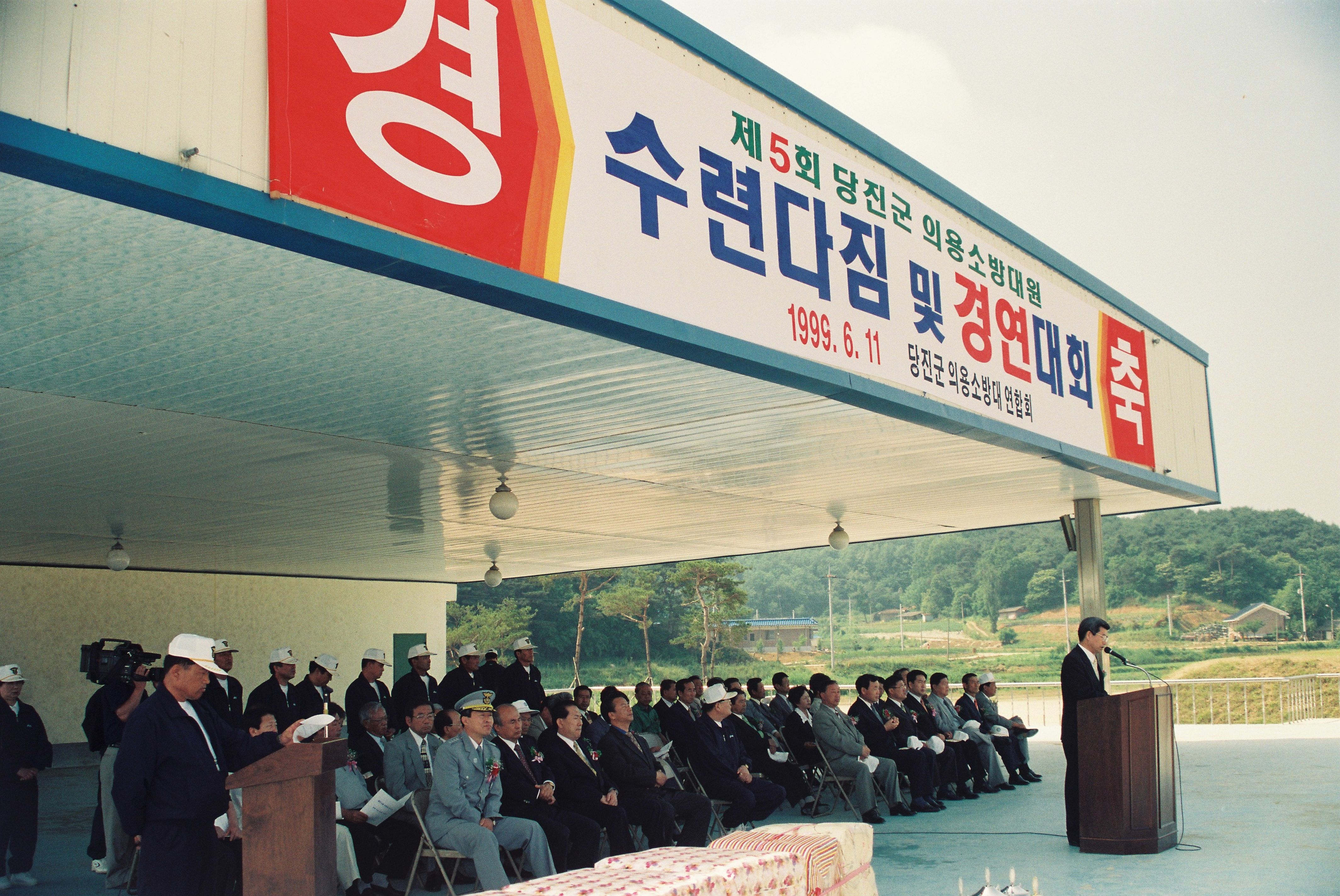 사진자료(1990년대)/1999/제 5회 당진군 의용소방대원 수련다짐 및 경연대회 1/