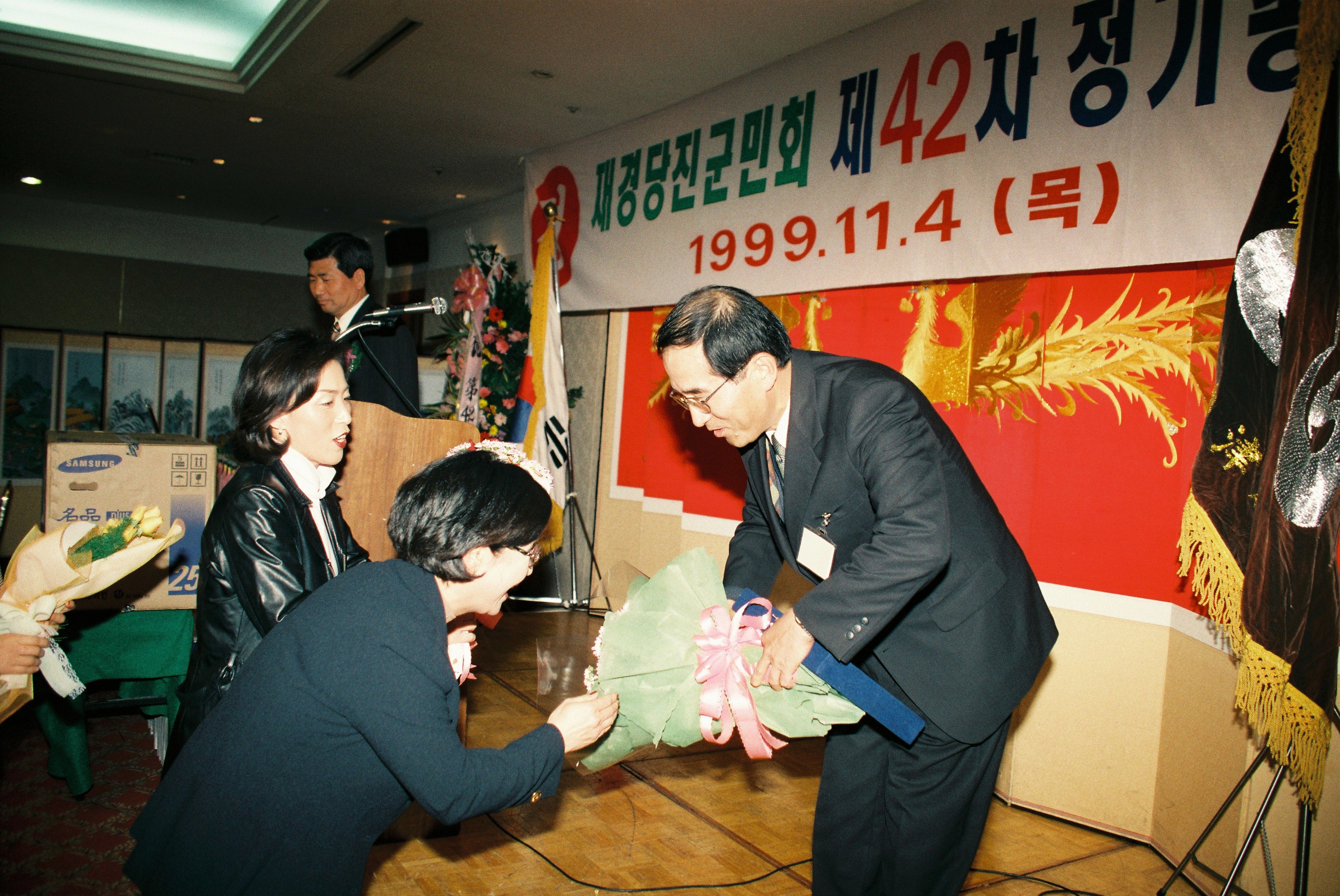 사진자료(1990년대)/1999/재경 당진군민회 제42차 정기총회 1/